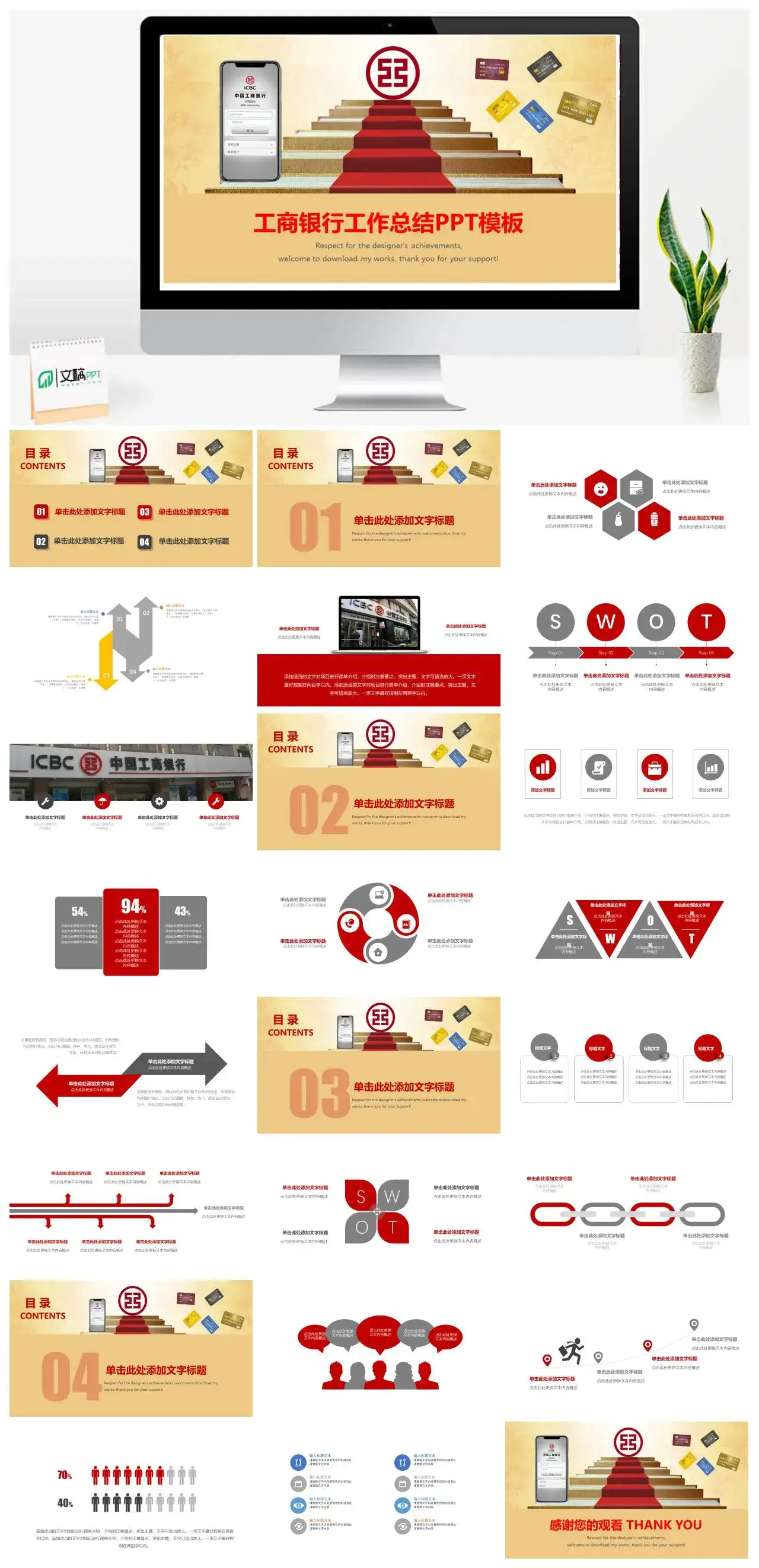 金色大气工商银行工作总结PPT模板_免费下载
