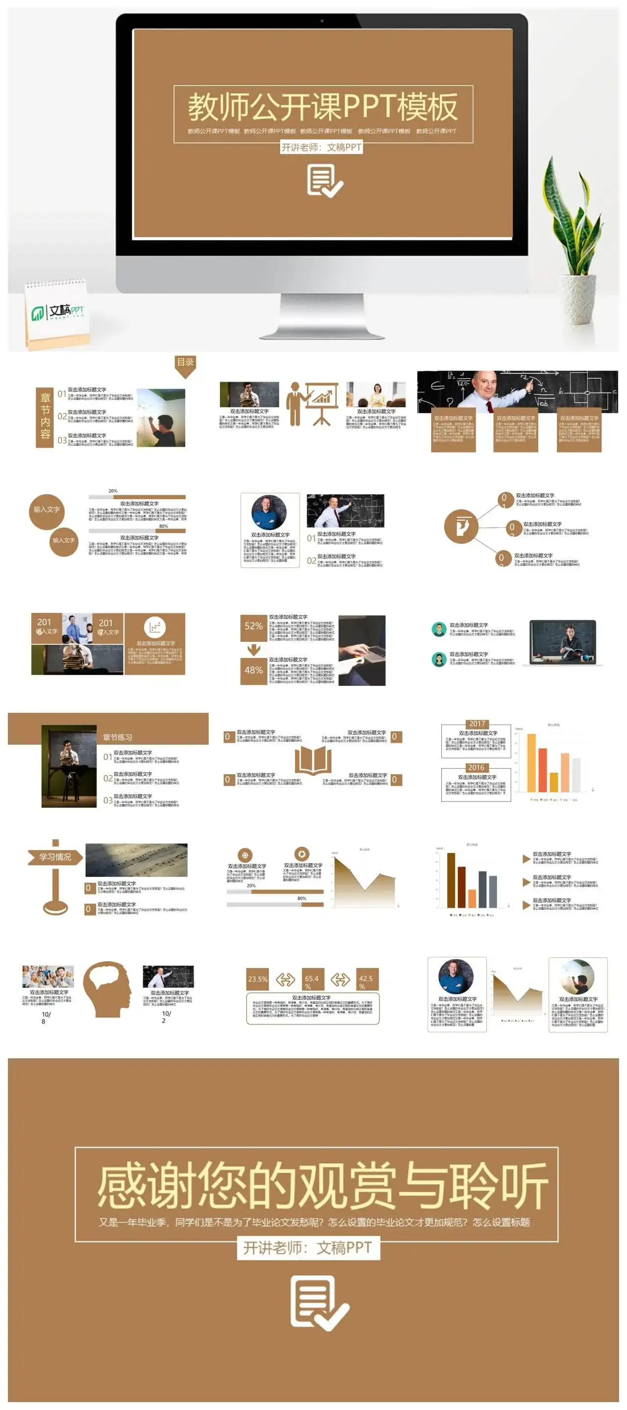 大气实用商务教师教学公开课PPT模板_免费下载