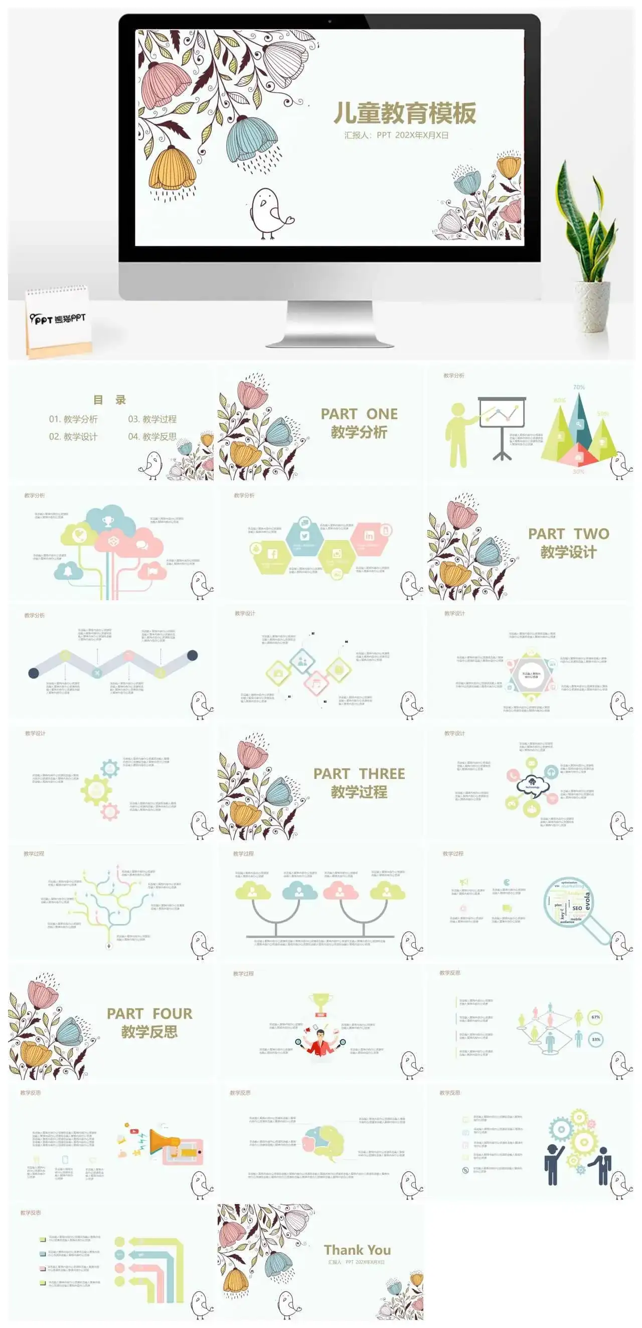 清新自然儿童教育PPT模板_免费下载