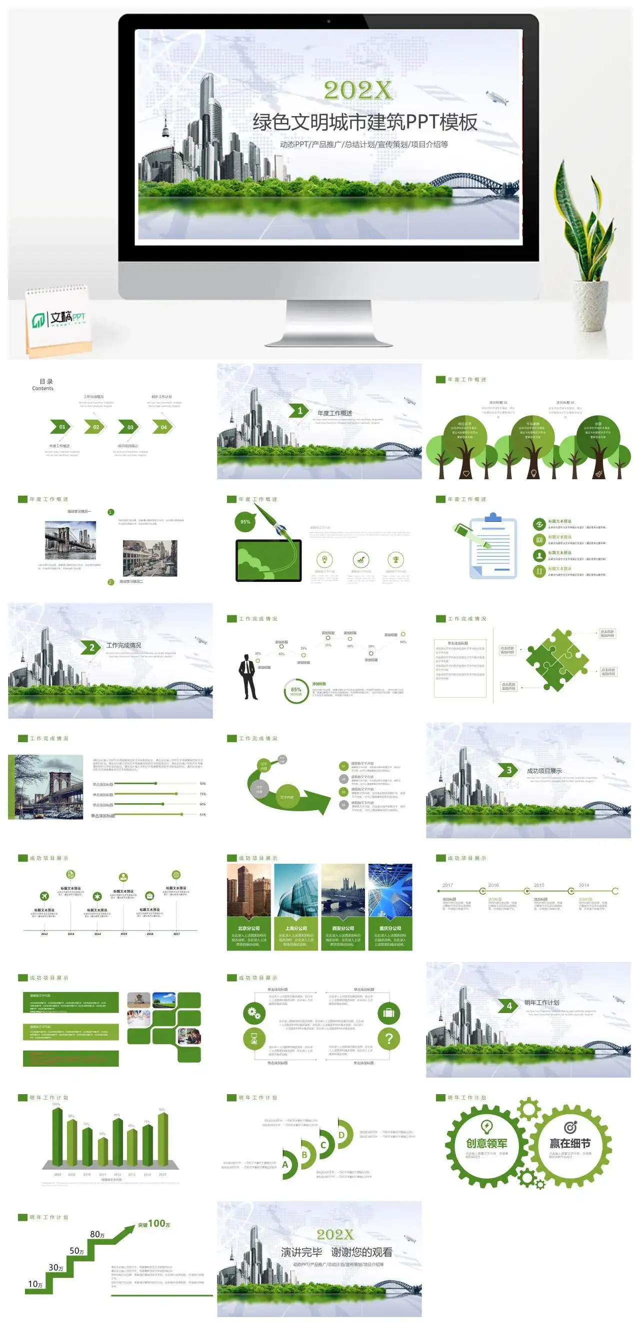 绿色清新文明城市建设计划书PPT模板