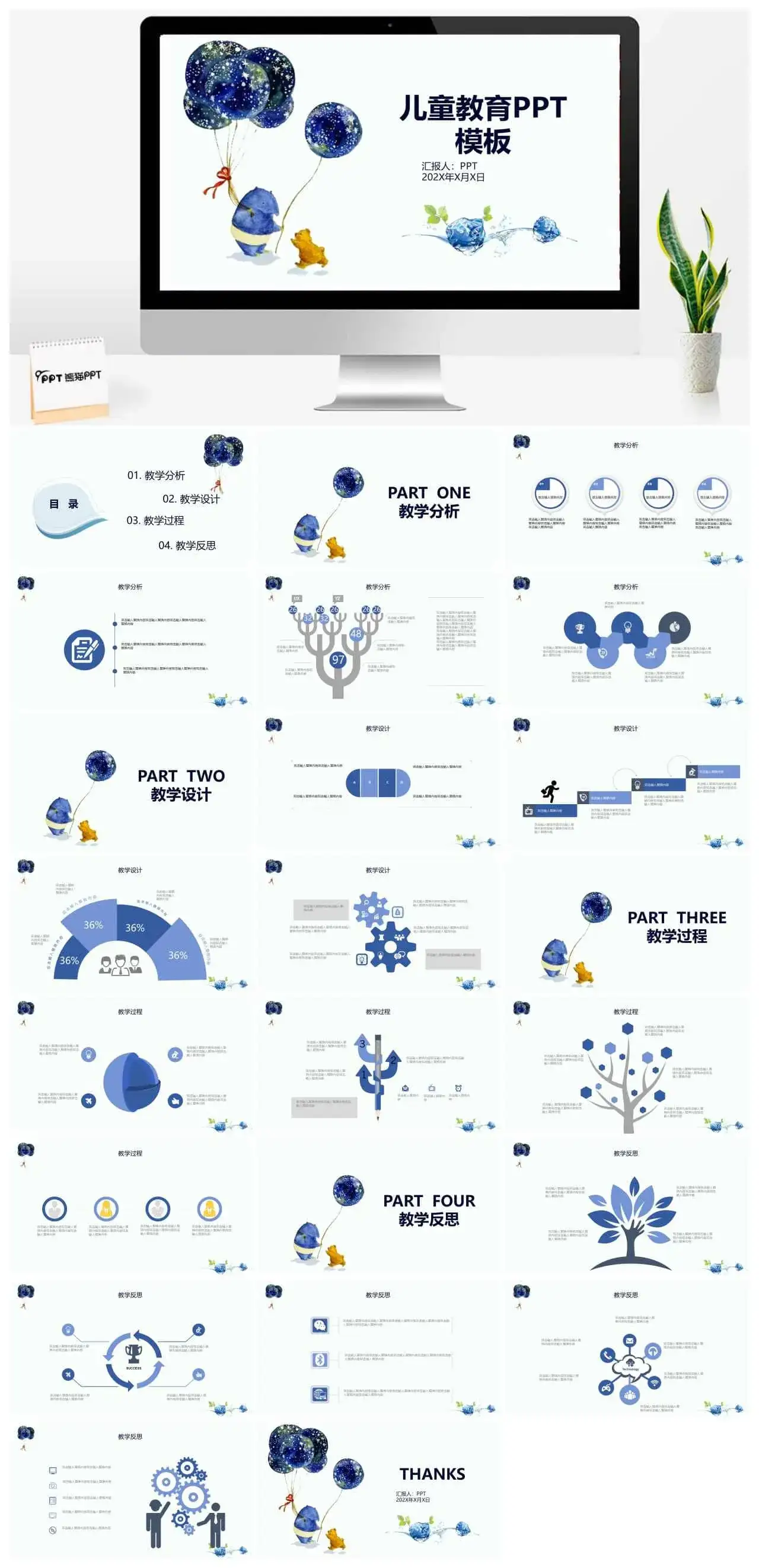 清新唯美儿童教育教学总结PPT模板_免费下载