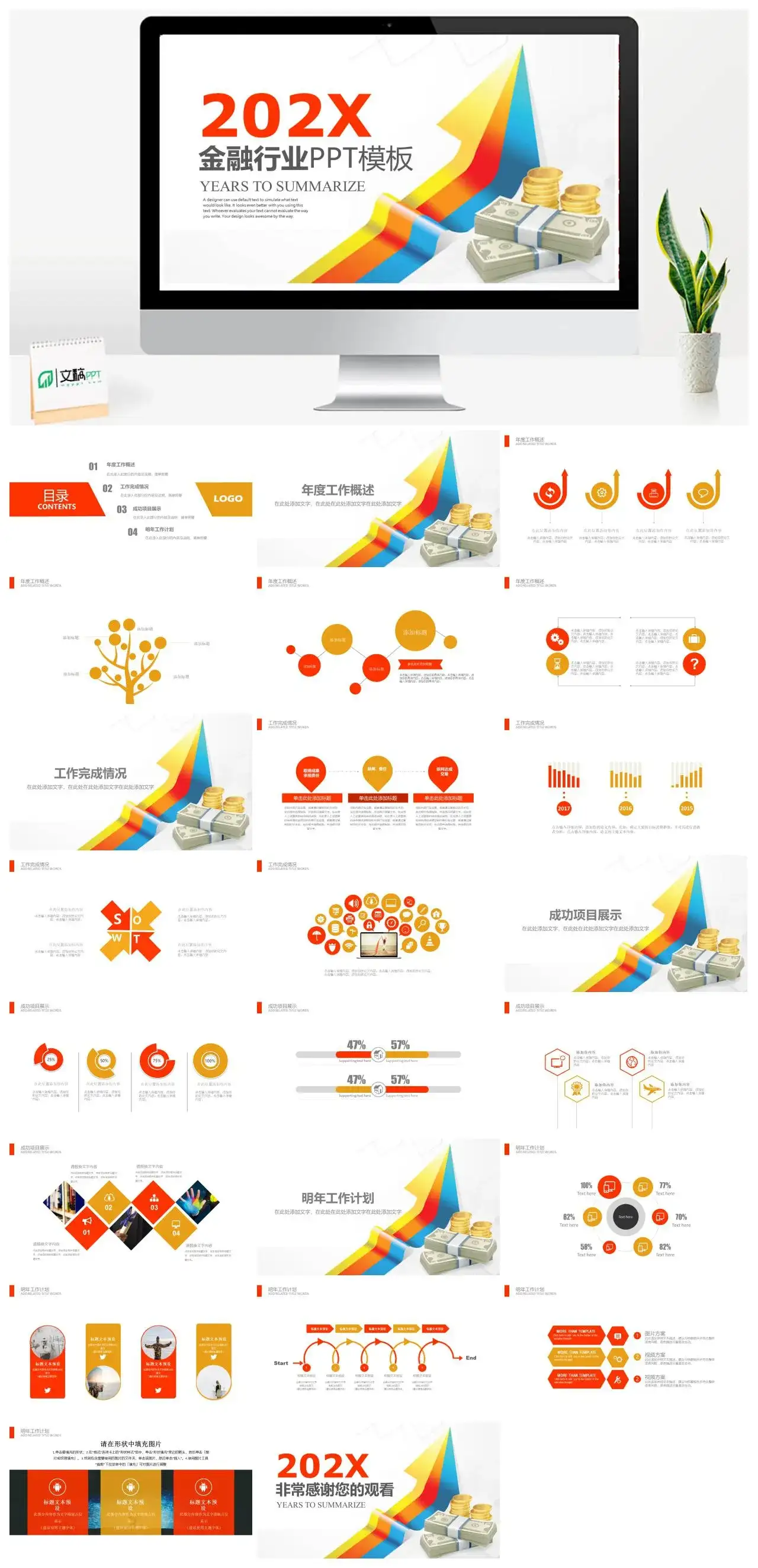 简洁彩色箭头金融行业年度工作总结PPT模板