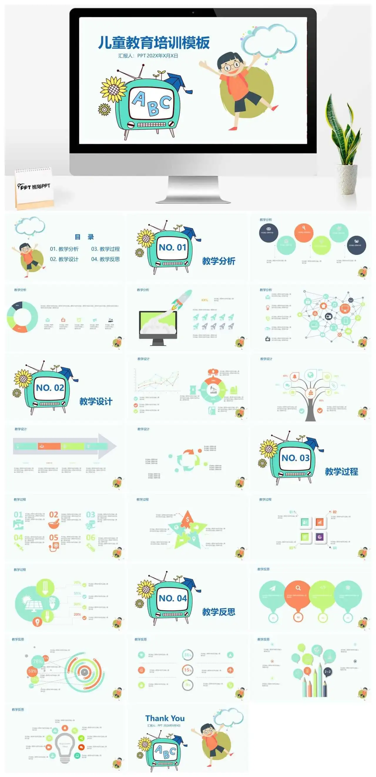 创意实用儿童教育培训PPT模板_免费下载