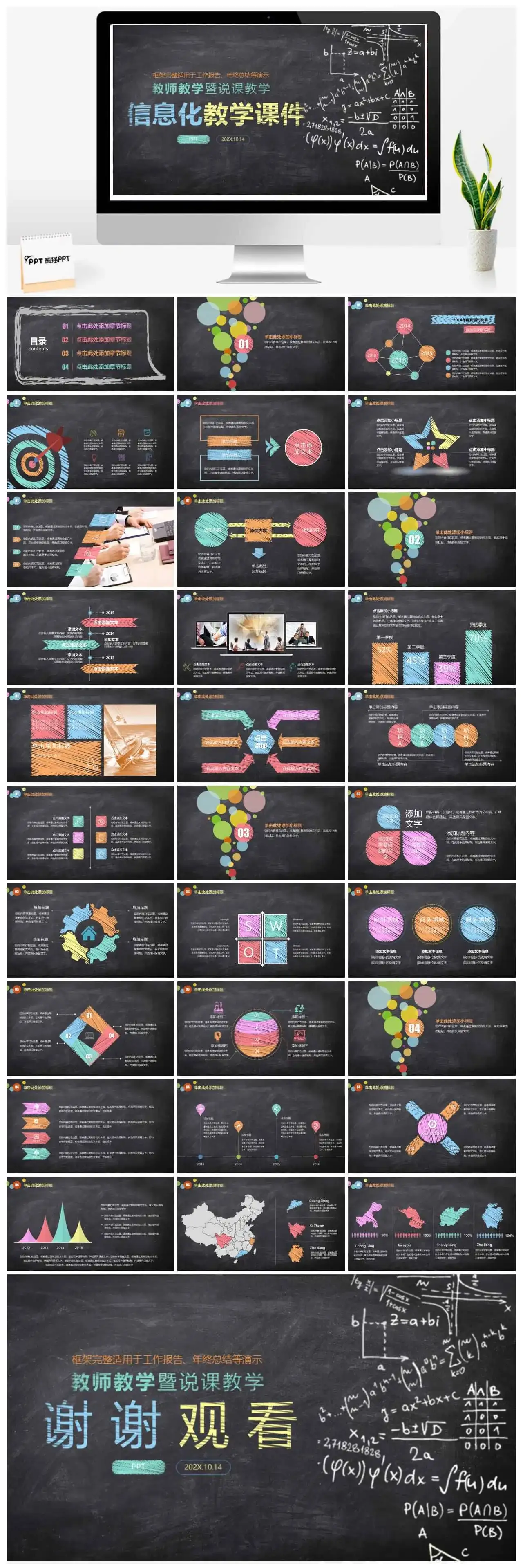 创意黑板信息化教师教学课件PPT模板_免费下载