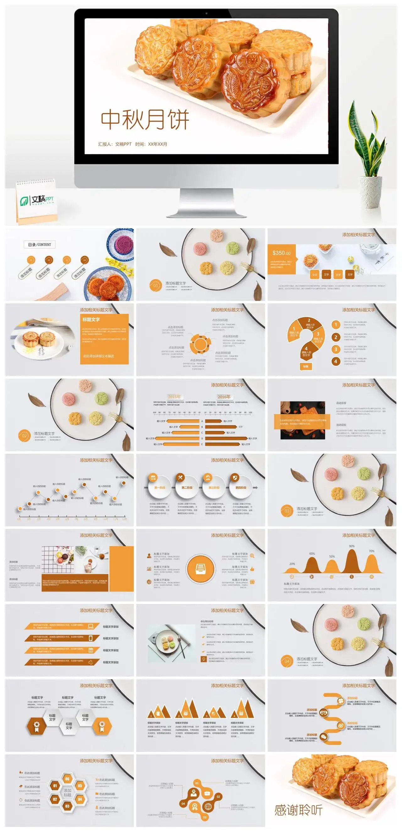 简洁商务实用中秋月饼产品宣传PPT模板_免费下载