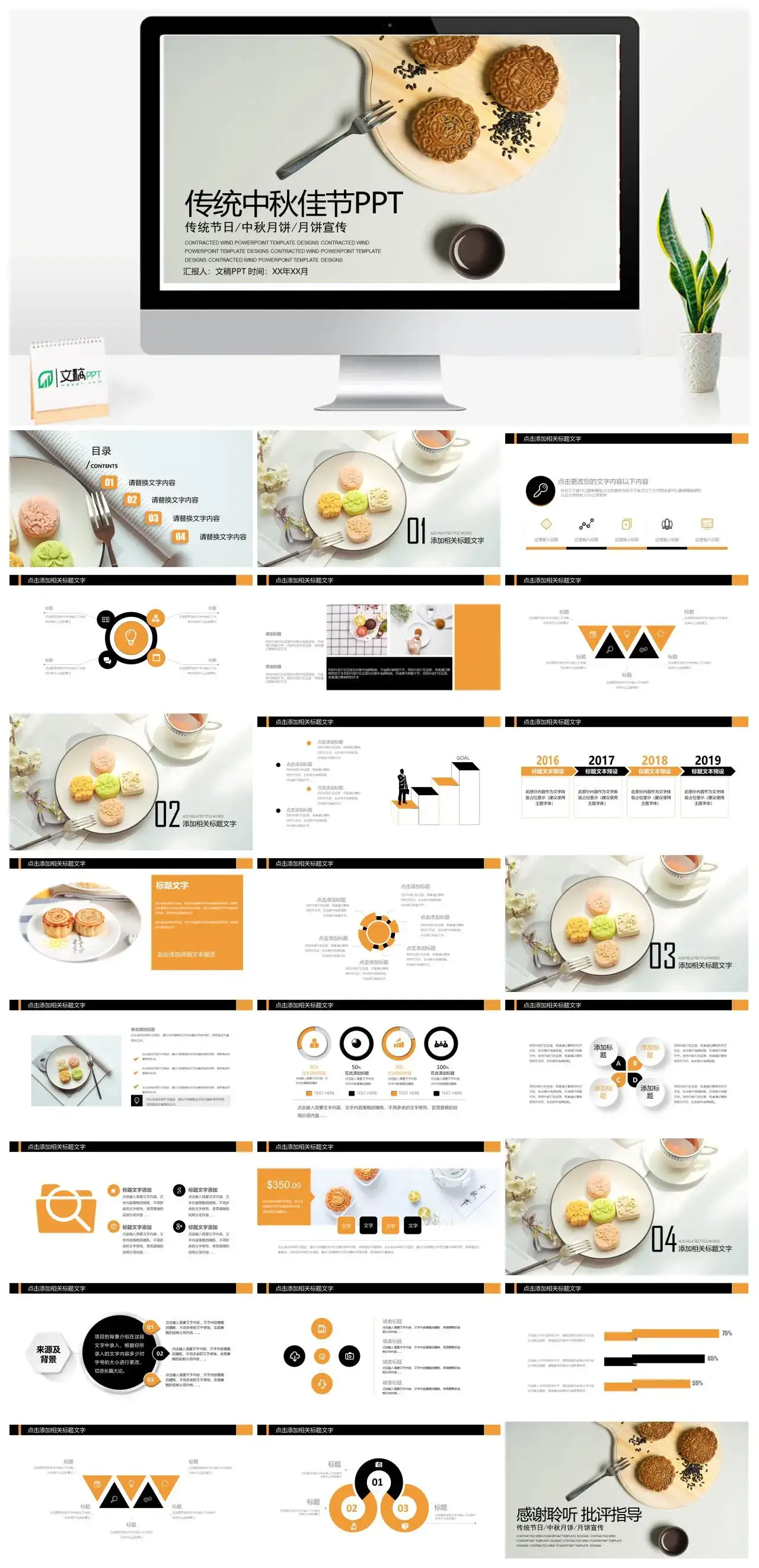简约简洁宣传月饼宣传中国传统节日中秋佳节PPT模板_免费下载 简约简洁宣传月饼宣传中国传统节日中秋佳节PPT模板_免费下载