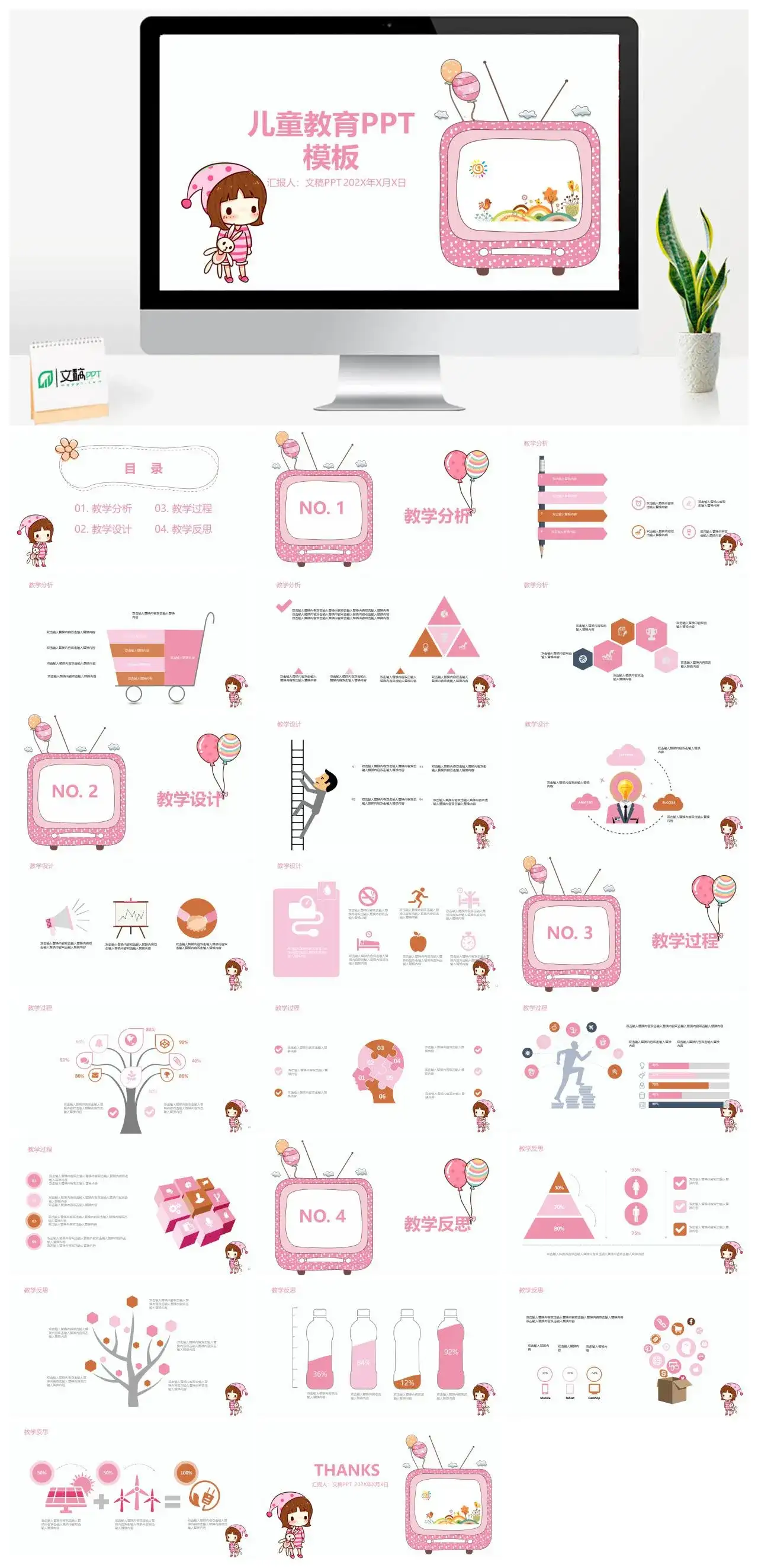 粉色可爱卡通儿童教育教学PPT模板_免费下载 粉色可爱卡通儿童教育教学PPT模板_免费下载