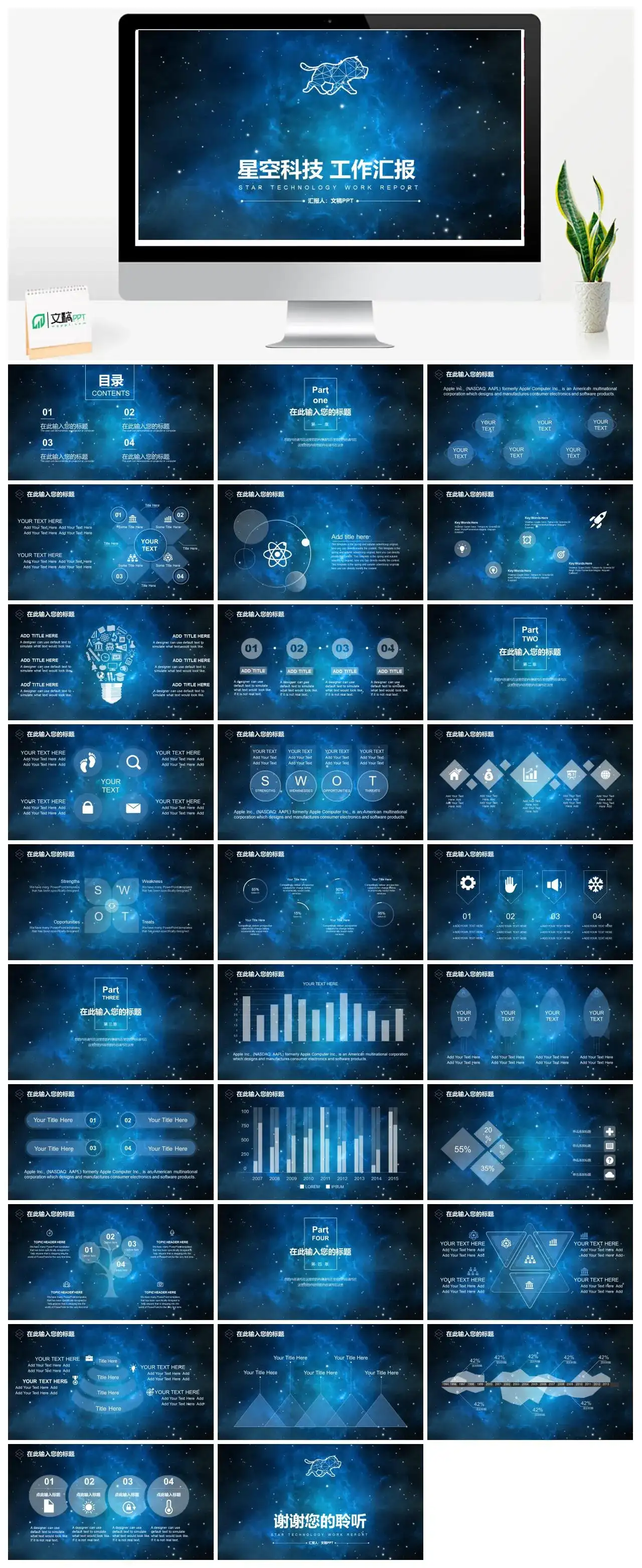 蓝色大气星空科技风工作汇报PPT模板