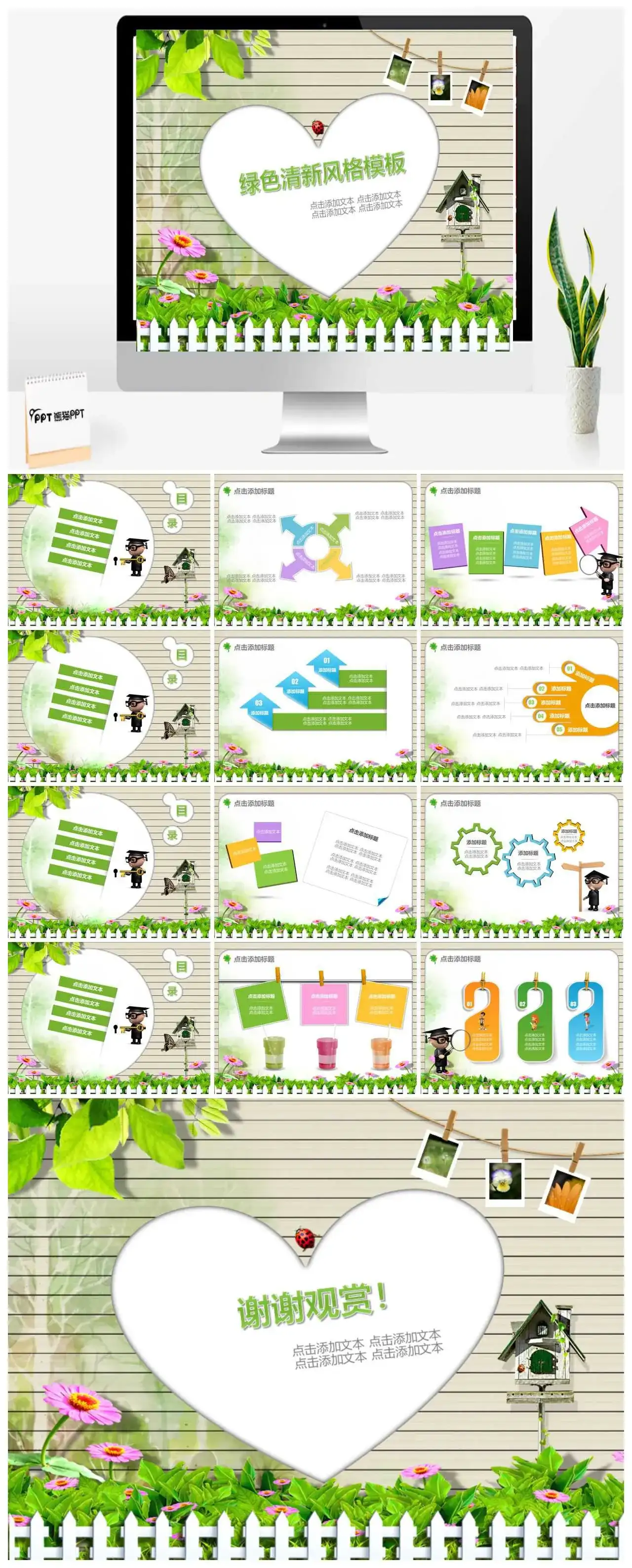 绿色清新花坛风格教学PPT模板