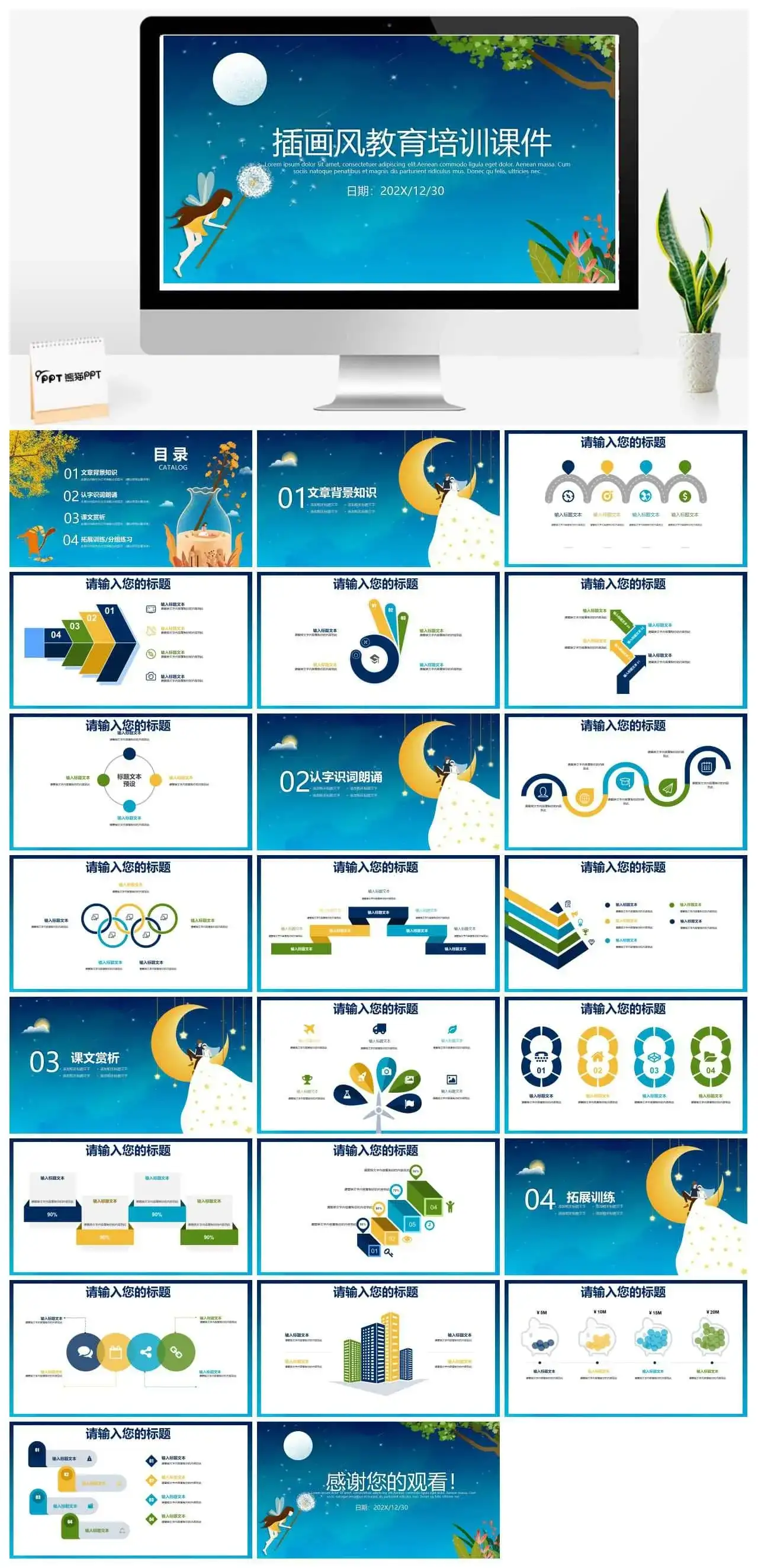 浪漫星空唯美教育培训课件PPT模板