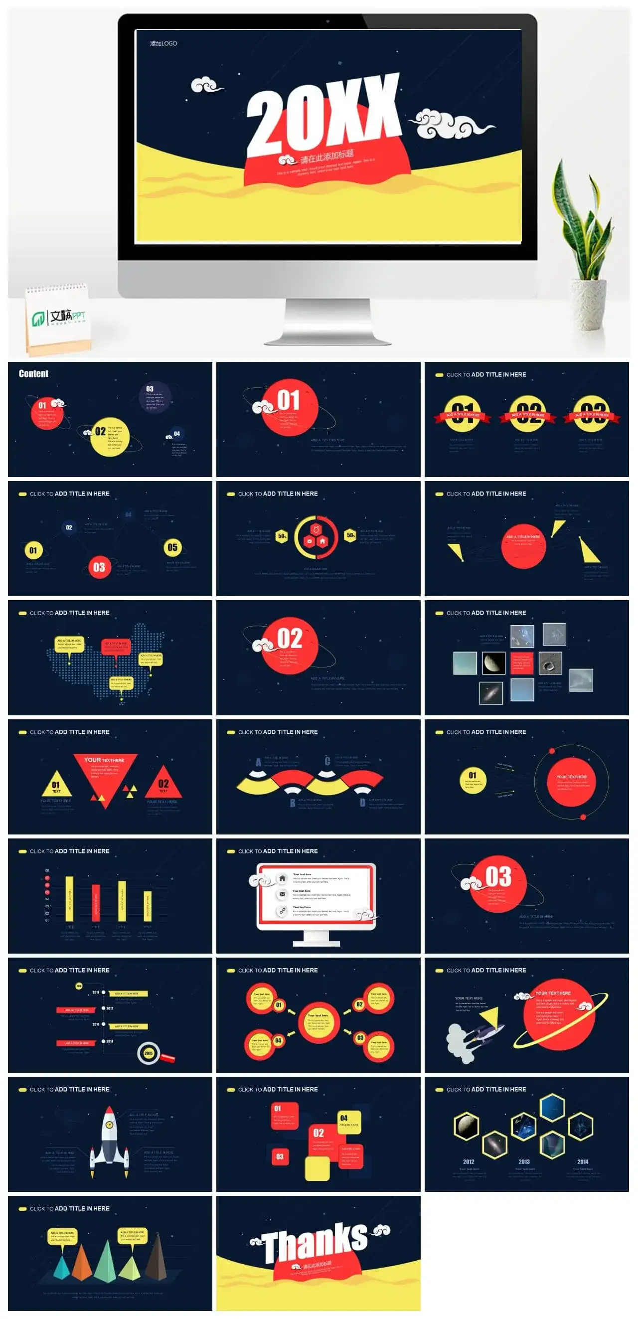 创意星球教师教学教育培训课件