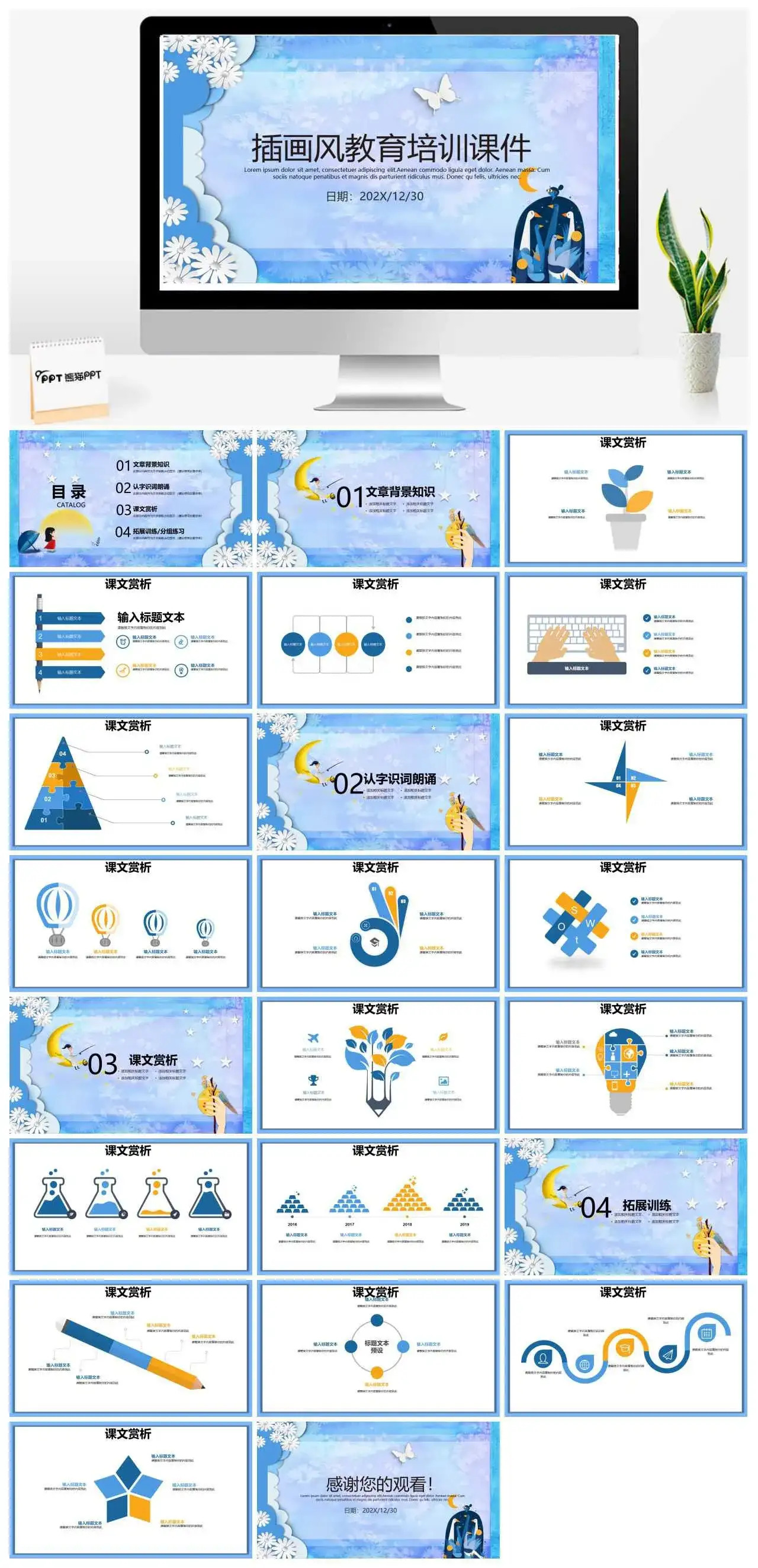 蓝色清新唯美插画风教育培训课件PPT模板