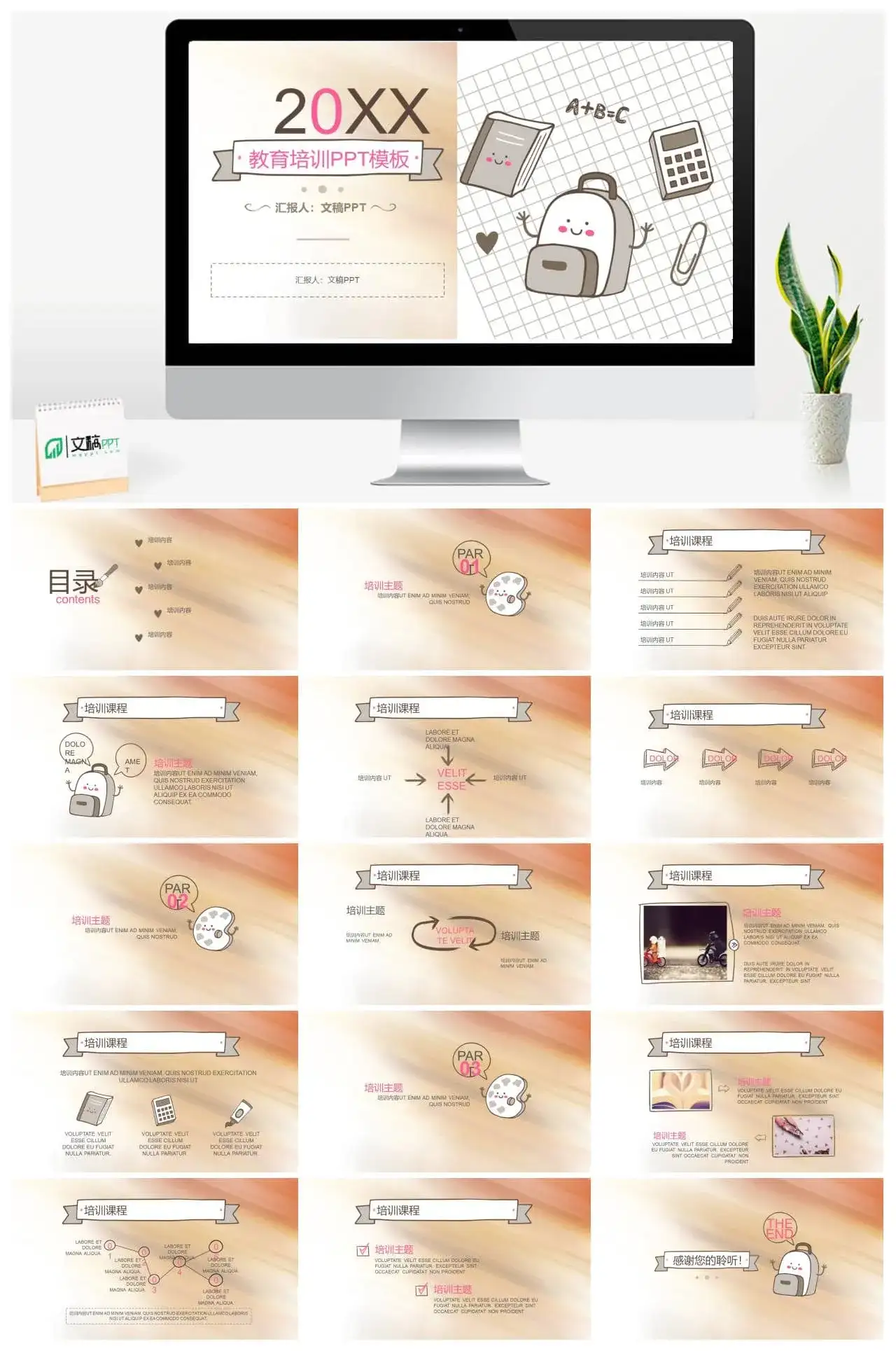 可爱手绘教育培训PPT模板