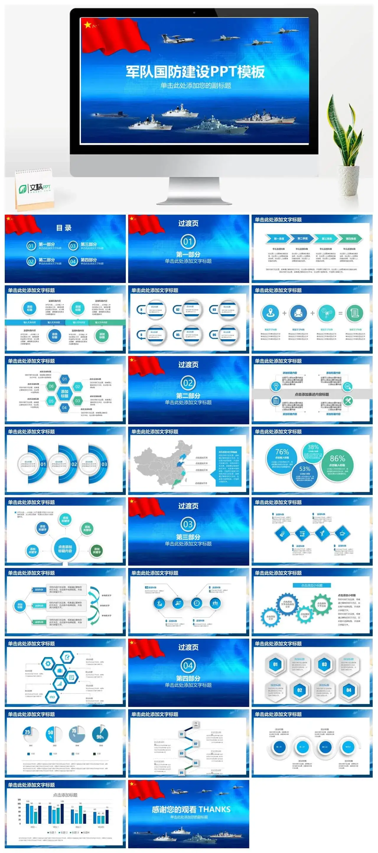 八一建军节党政通用PPT模板