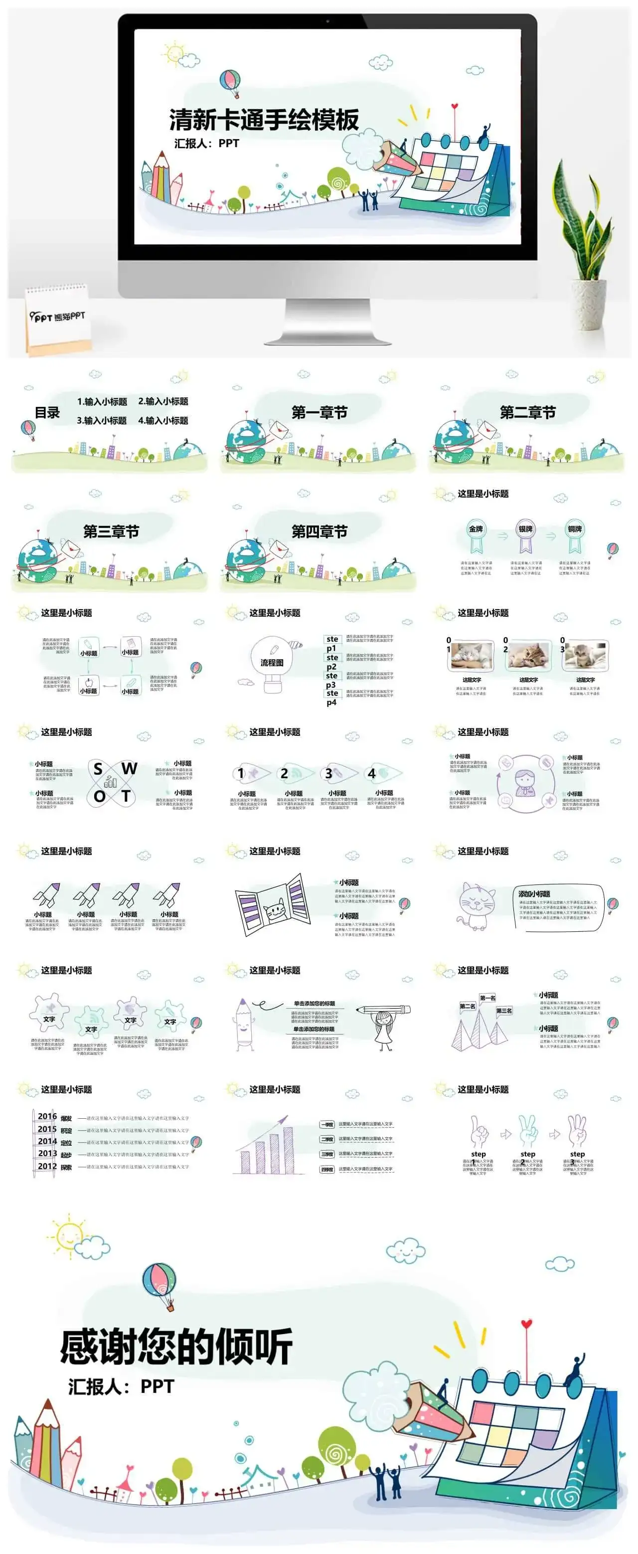 创意清新卡通手绘教学演讲课件PPT模板