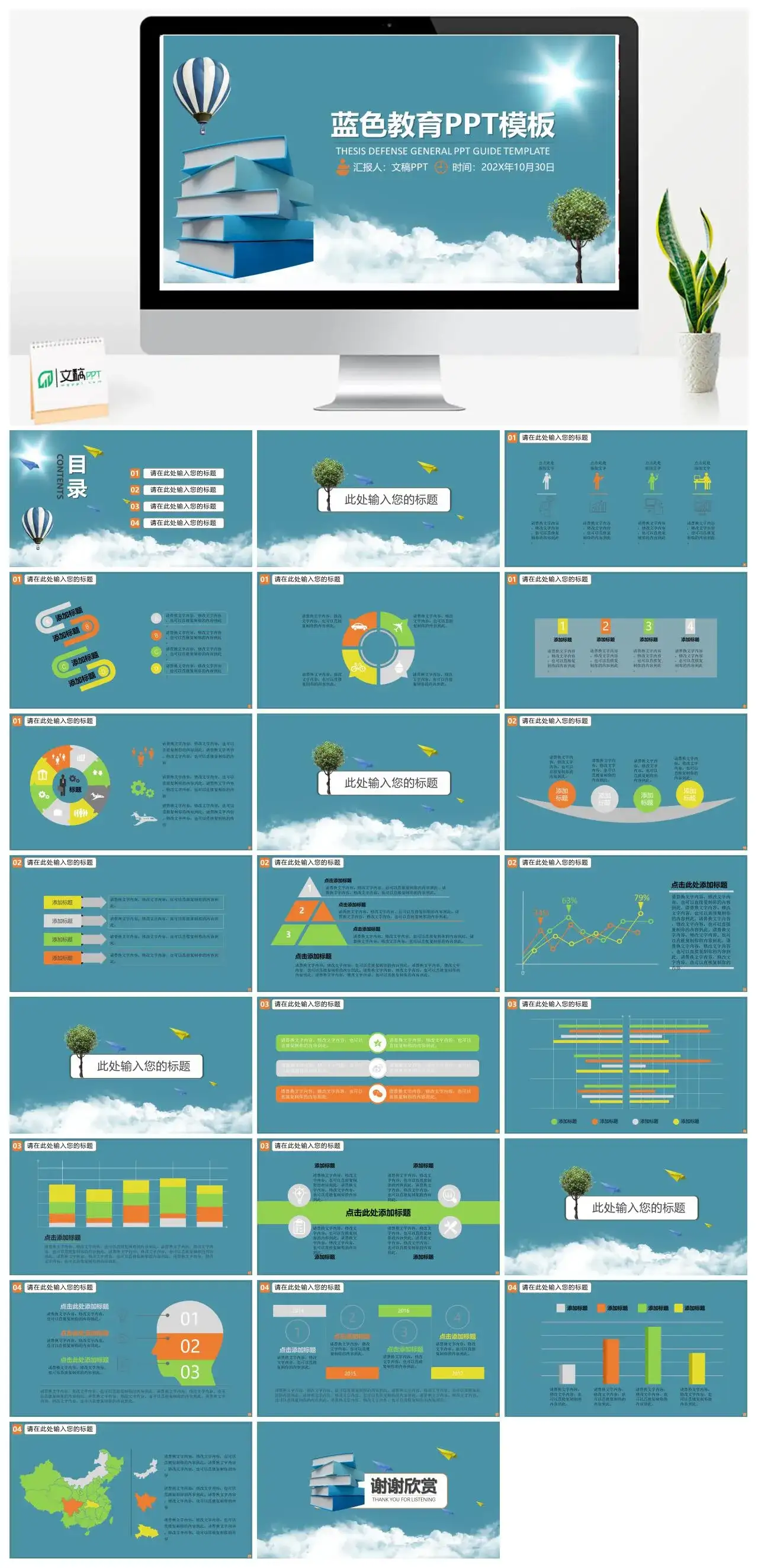 蓝色商务简约教育培训教师教学述职报告PPT模板