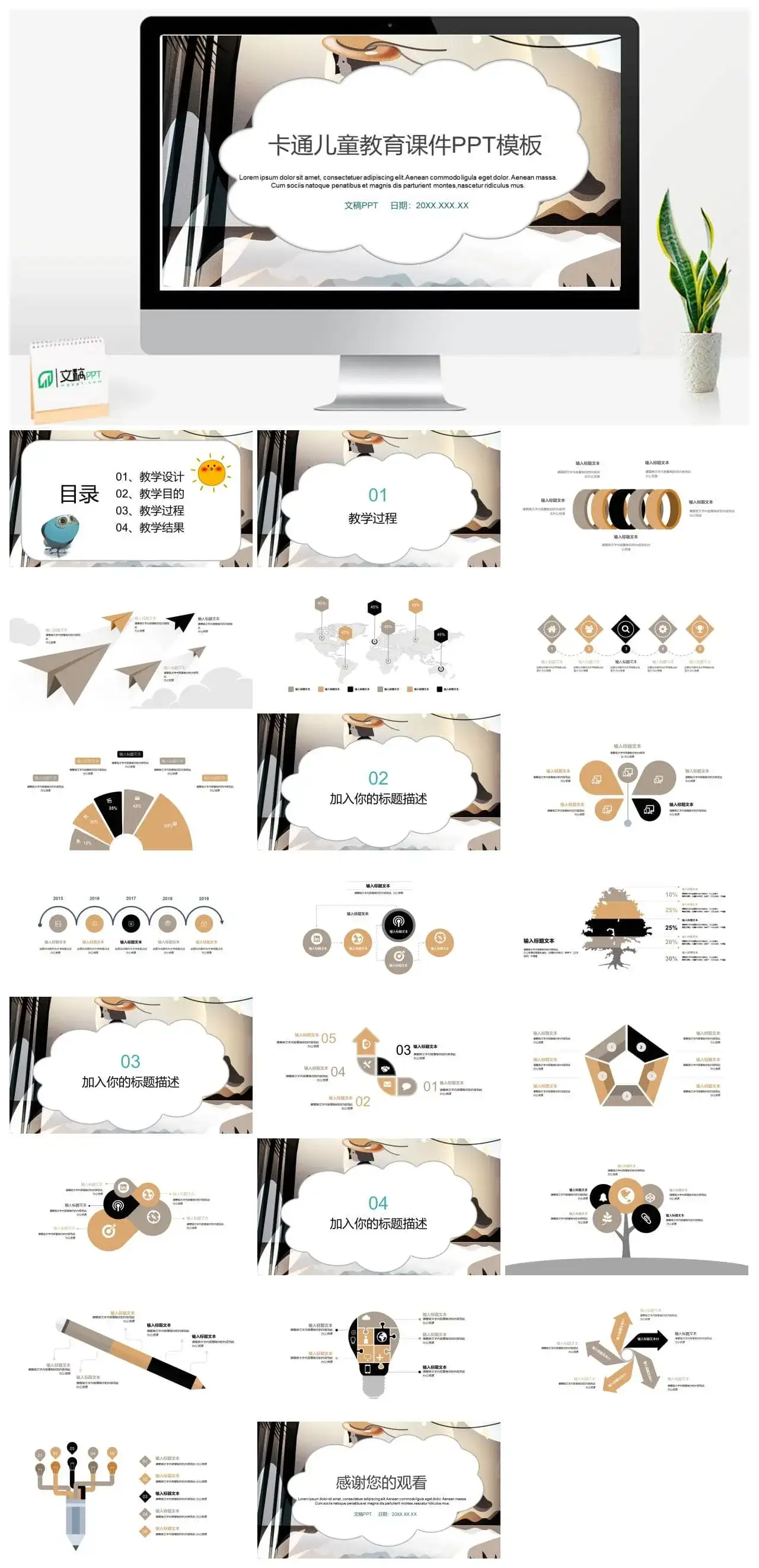 棕色清新文艺儿童教育课件PPT模板