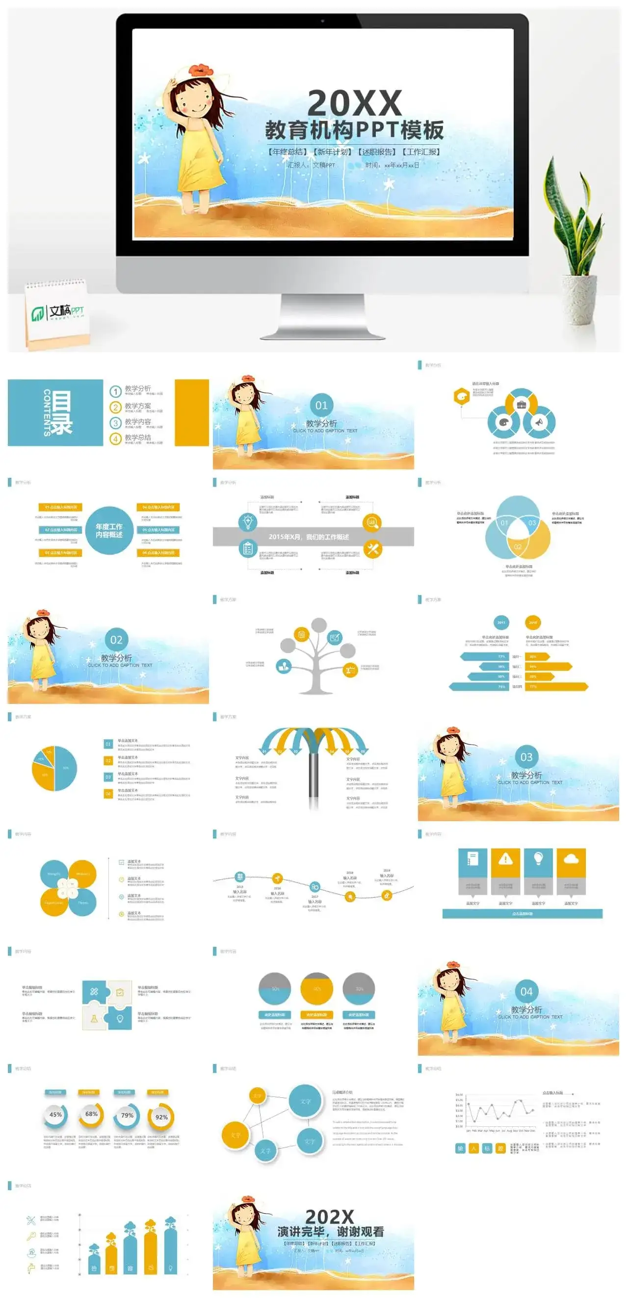 创意简约工作汇报教育PPT模板