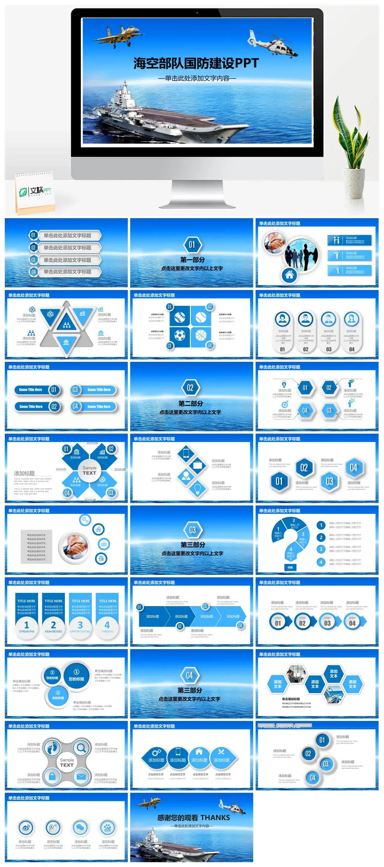 蓝色大气空军党政建设PPT模板