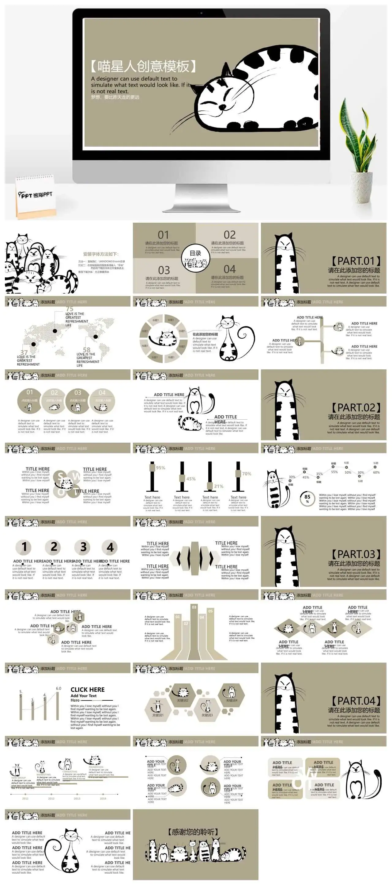 创意喵星人教育培训PPT模板