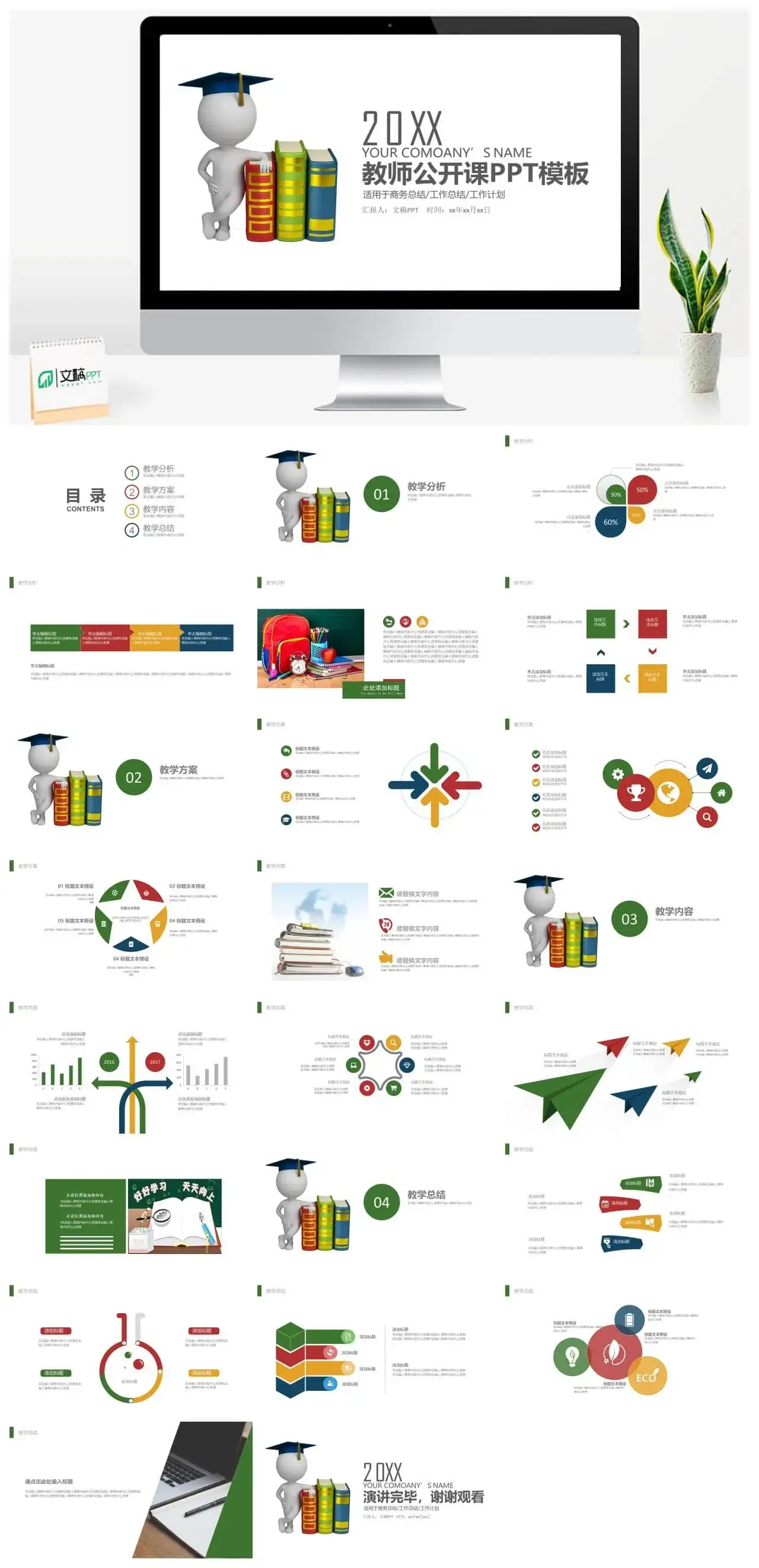 书籍炫彩教师公开课培训课件PPT模板