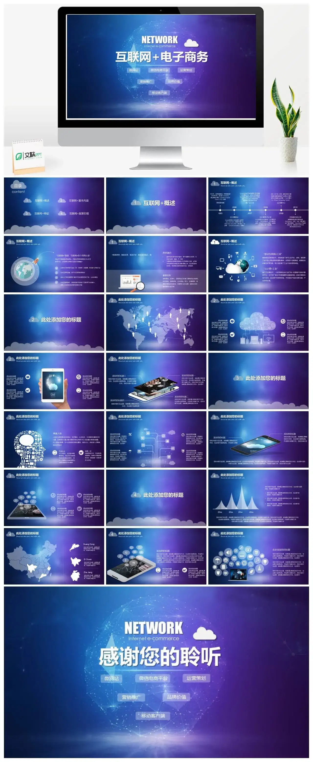 梦幻色彩互联网电子商务PPT模板