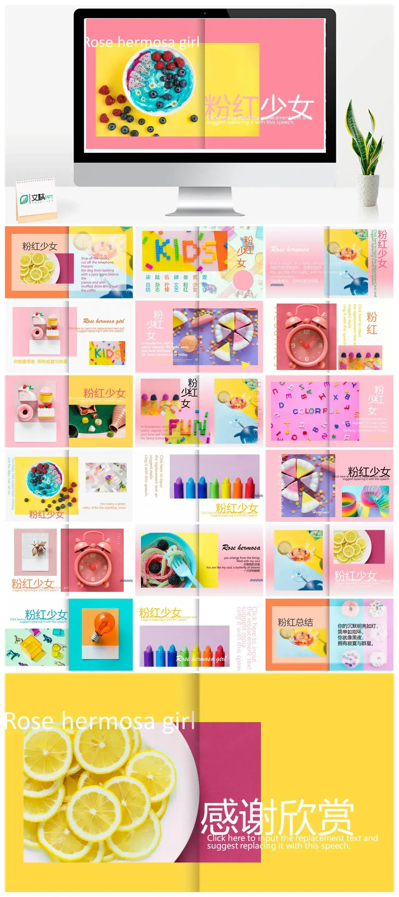 粉红色动态小清新粉色少女夏季活动PPT模板