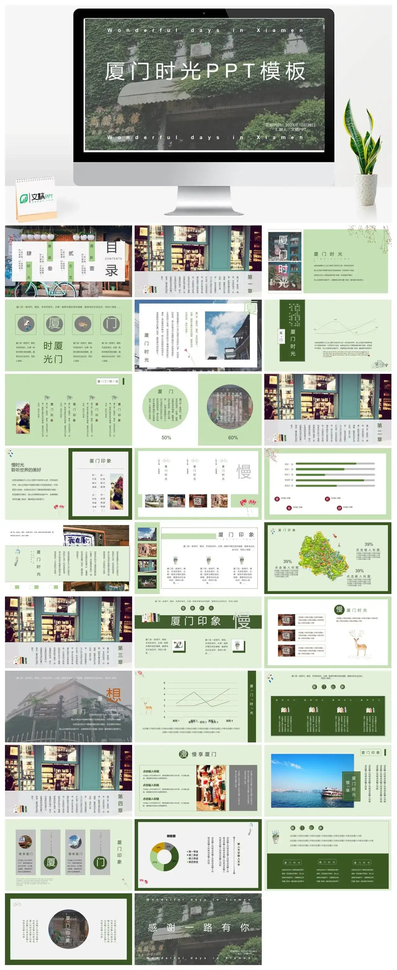 文艺清新厦门时光旅行PPT模板