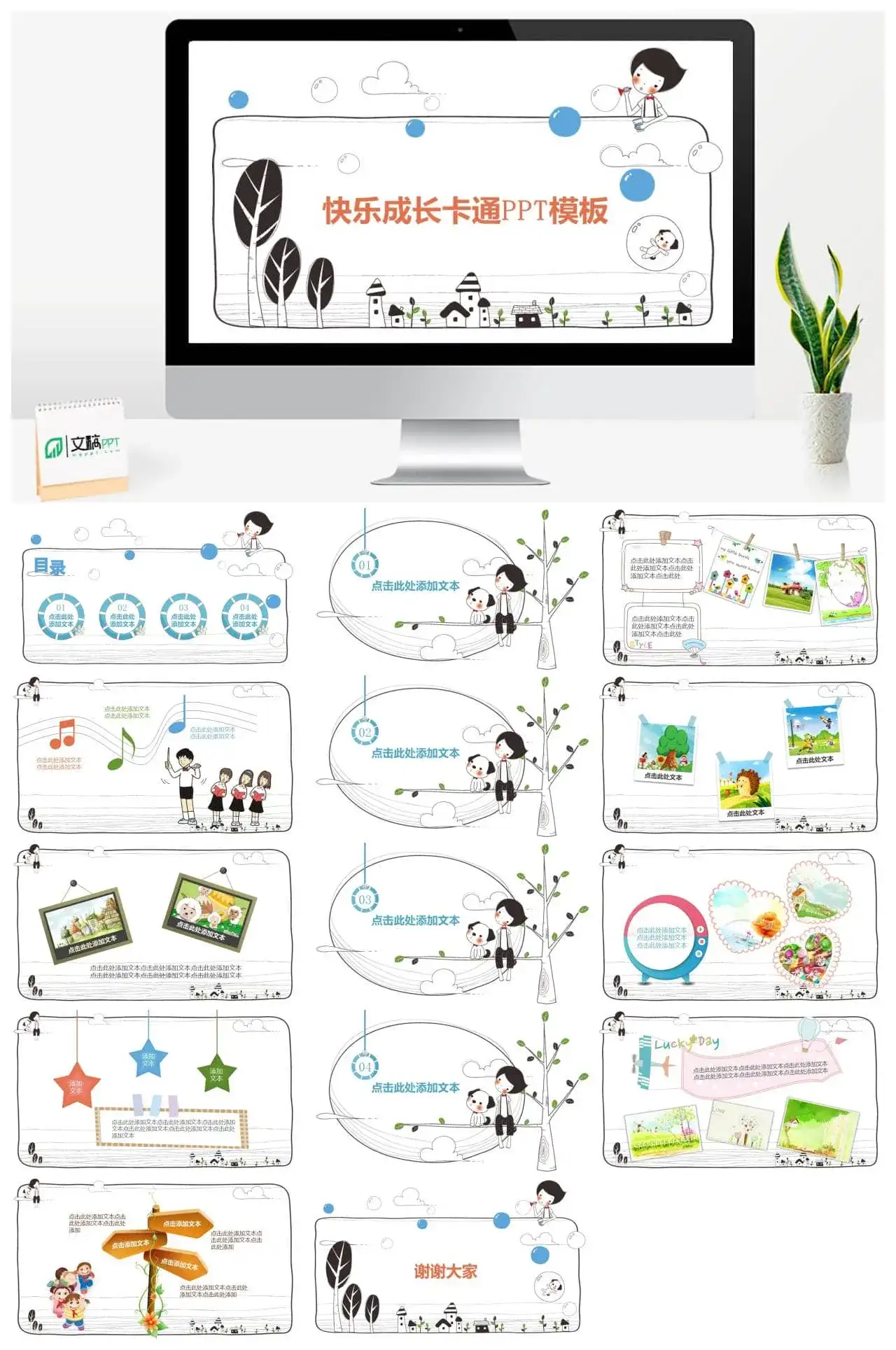 创意时尚小学教育教学PPT模板