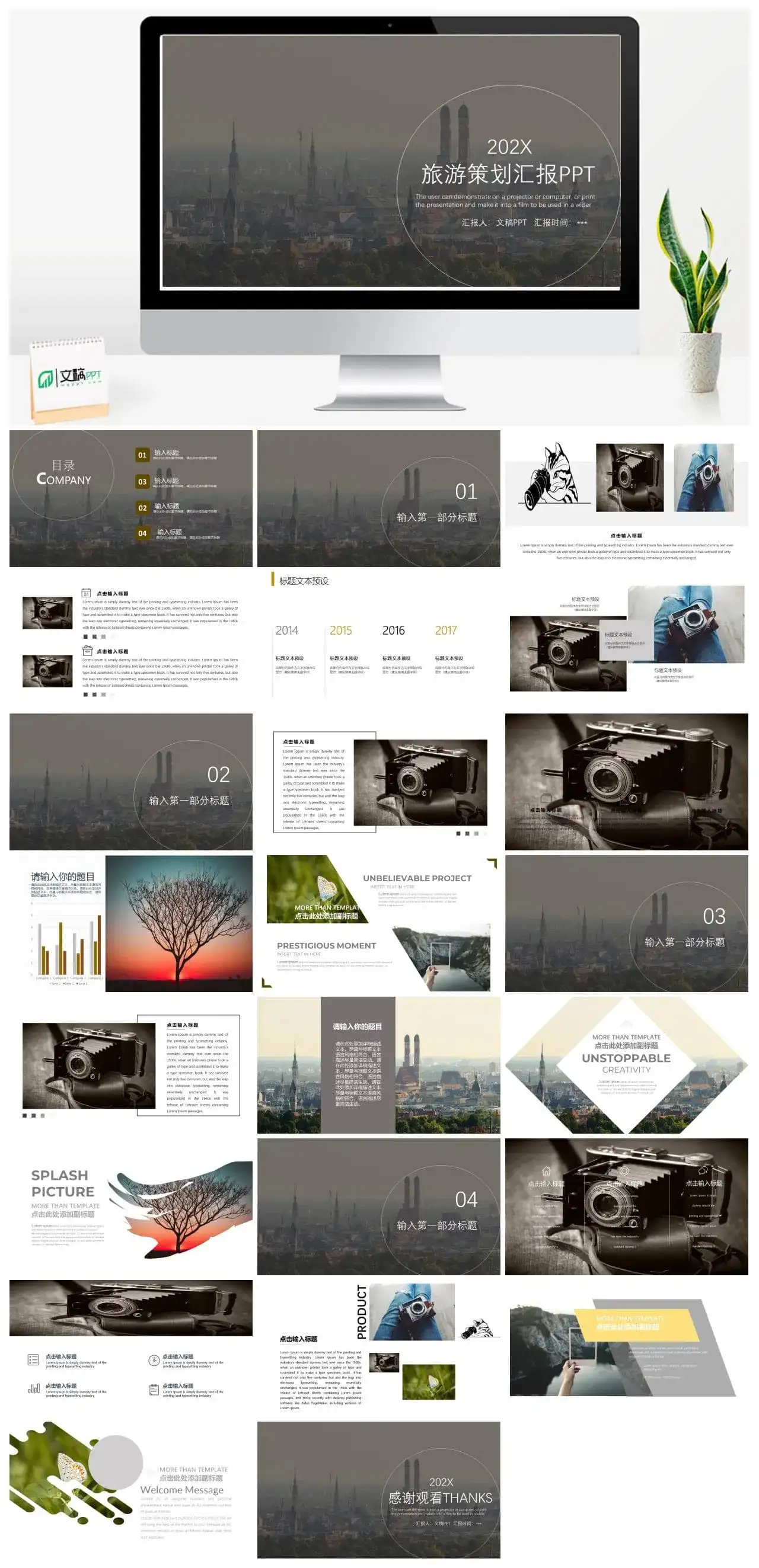 扁平商务化旅游策划汇报PPT模板