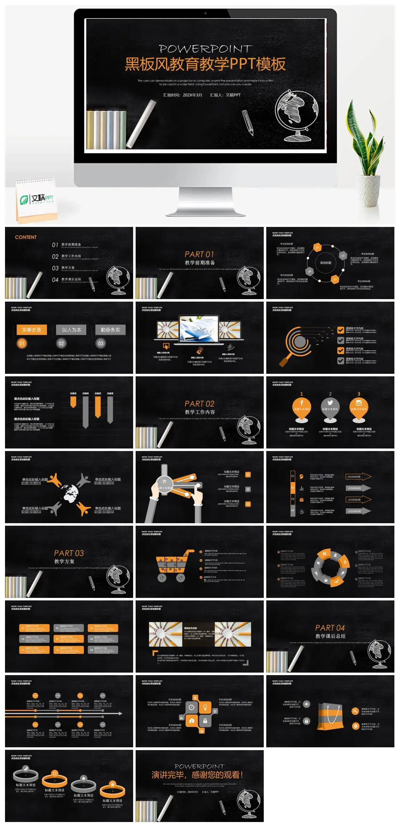 精美教学黑板风教育课件PPT模板