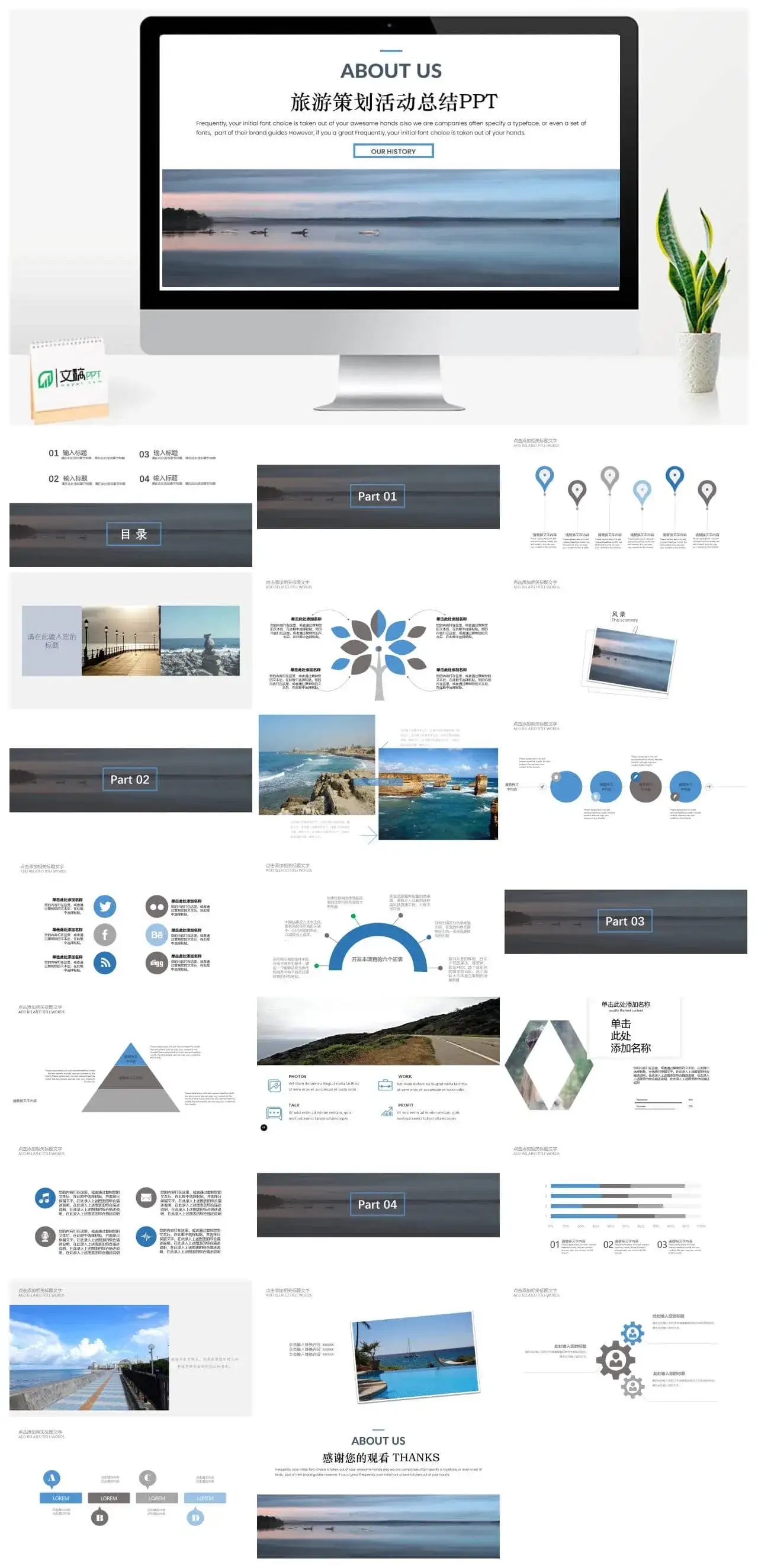 大方实用旅游项目策划总结PPT模板
