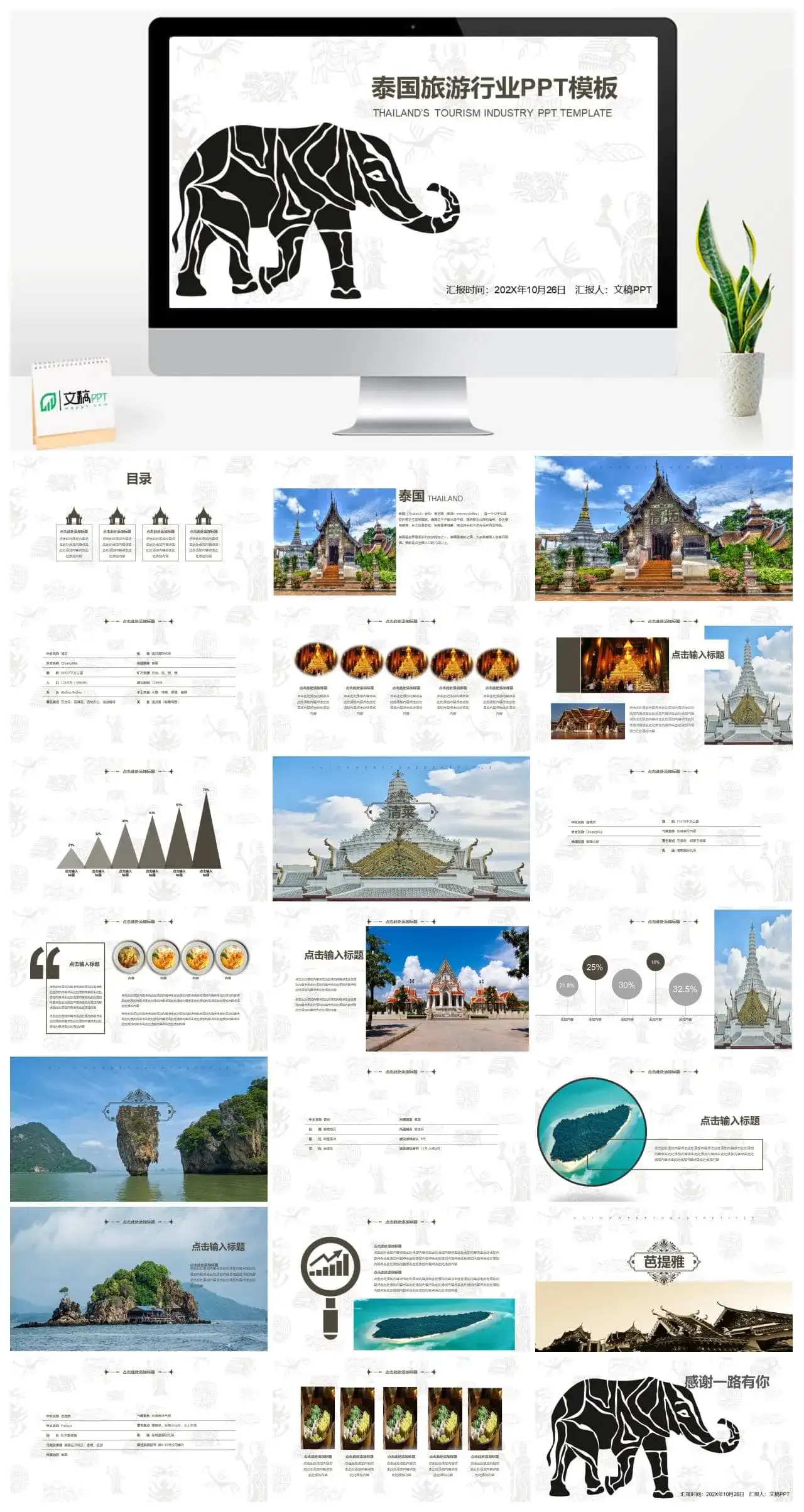 商务实用泰国旅游文化PPT模板