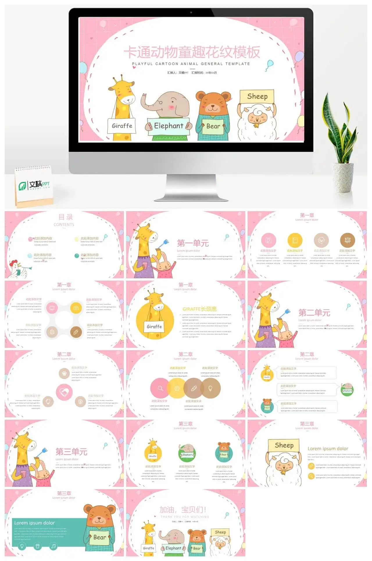 卡通动物童趣花纹教育总结PPT模板