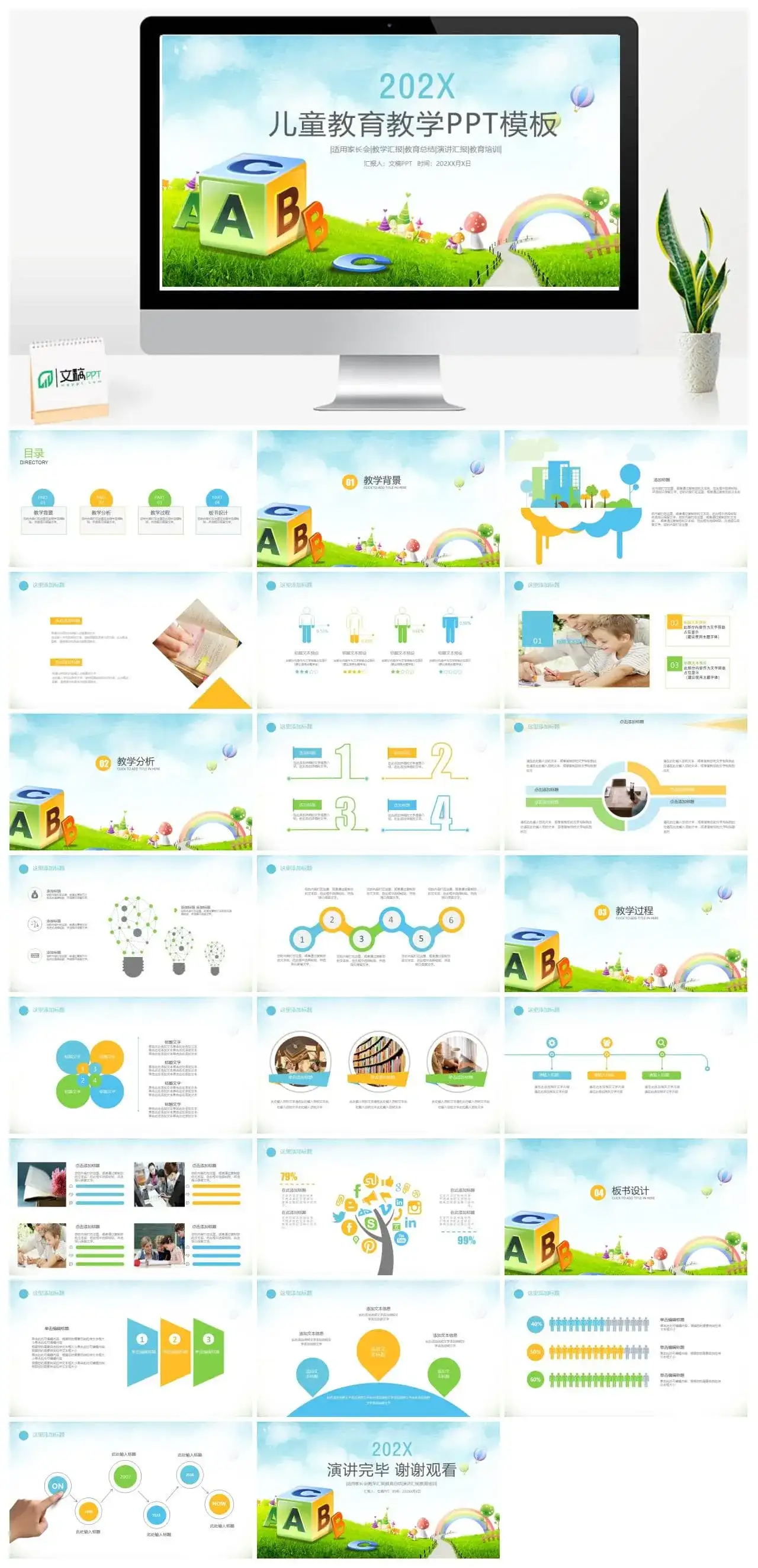 儿童教育培训教学汇报教育总结汇报PPT模板