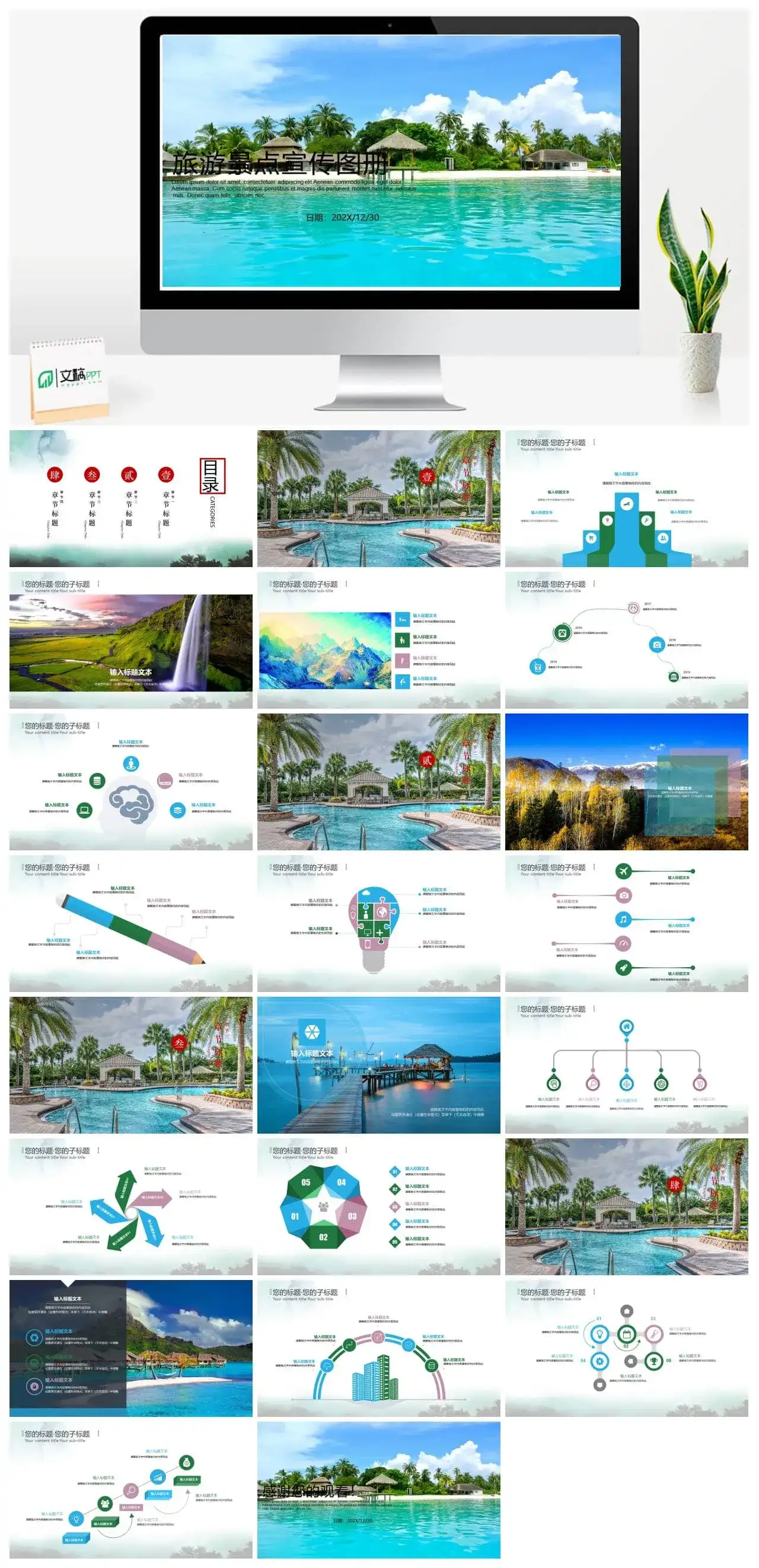 唯美清新旅游景点宣传图册PPT模板