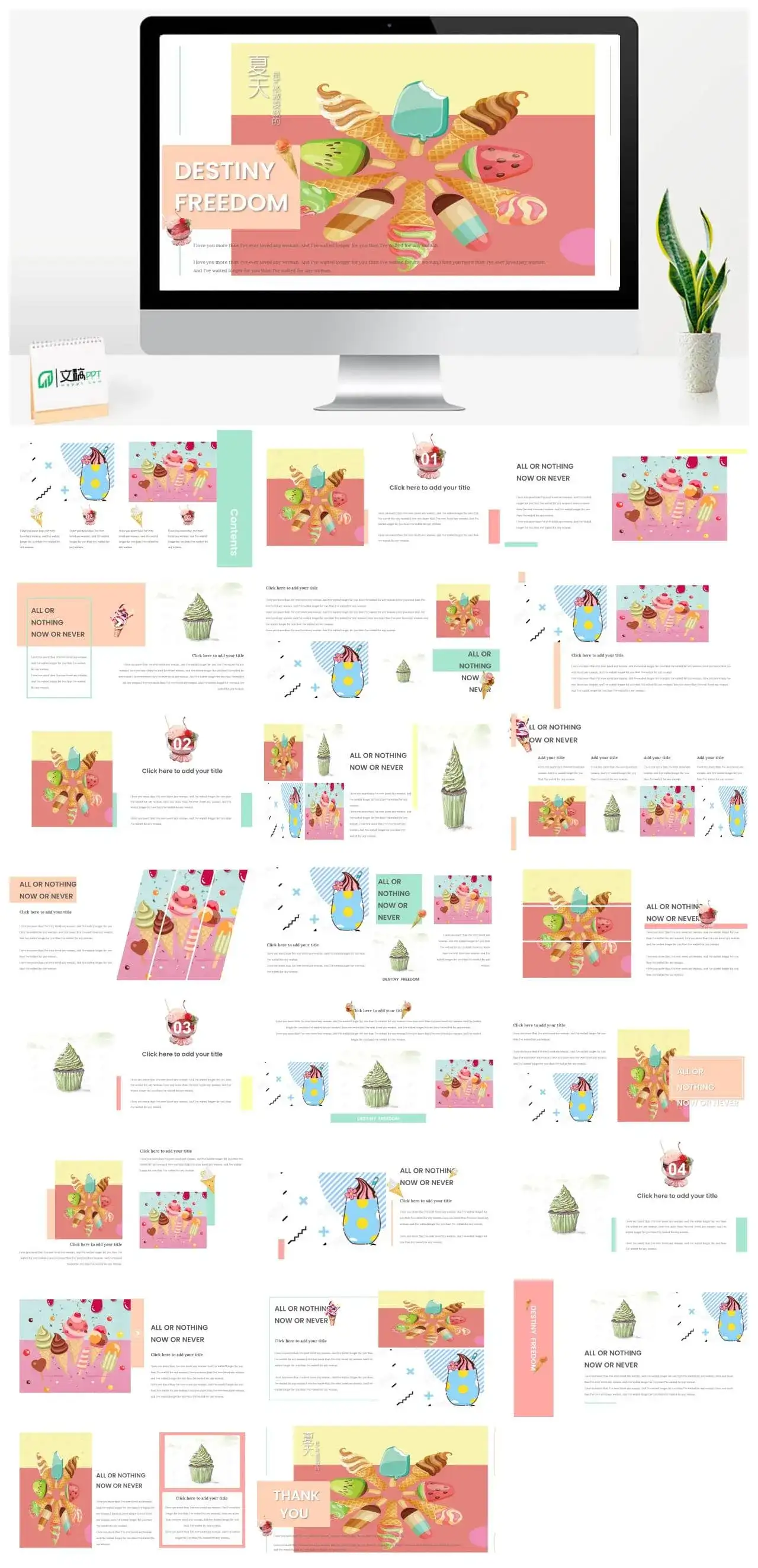 冰淇淋主题夏季活动策划书PPT模板