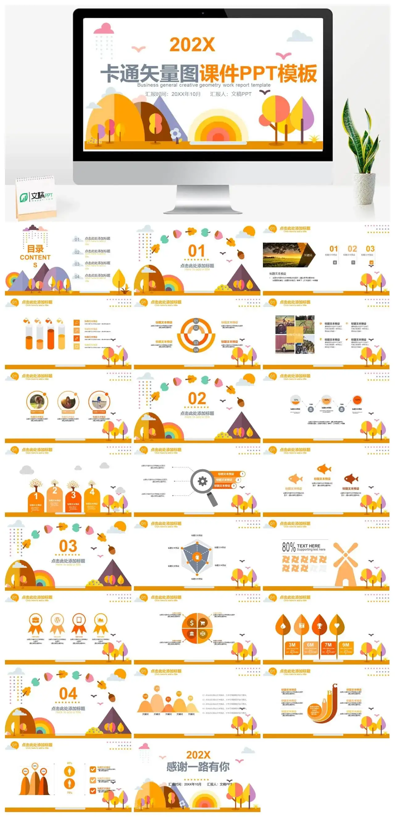 卡通矢量图教学课件PPT模板