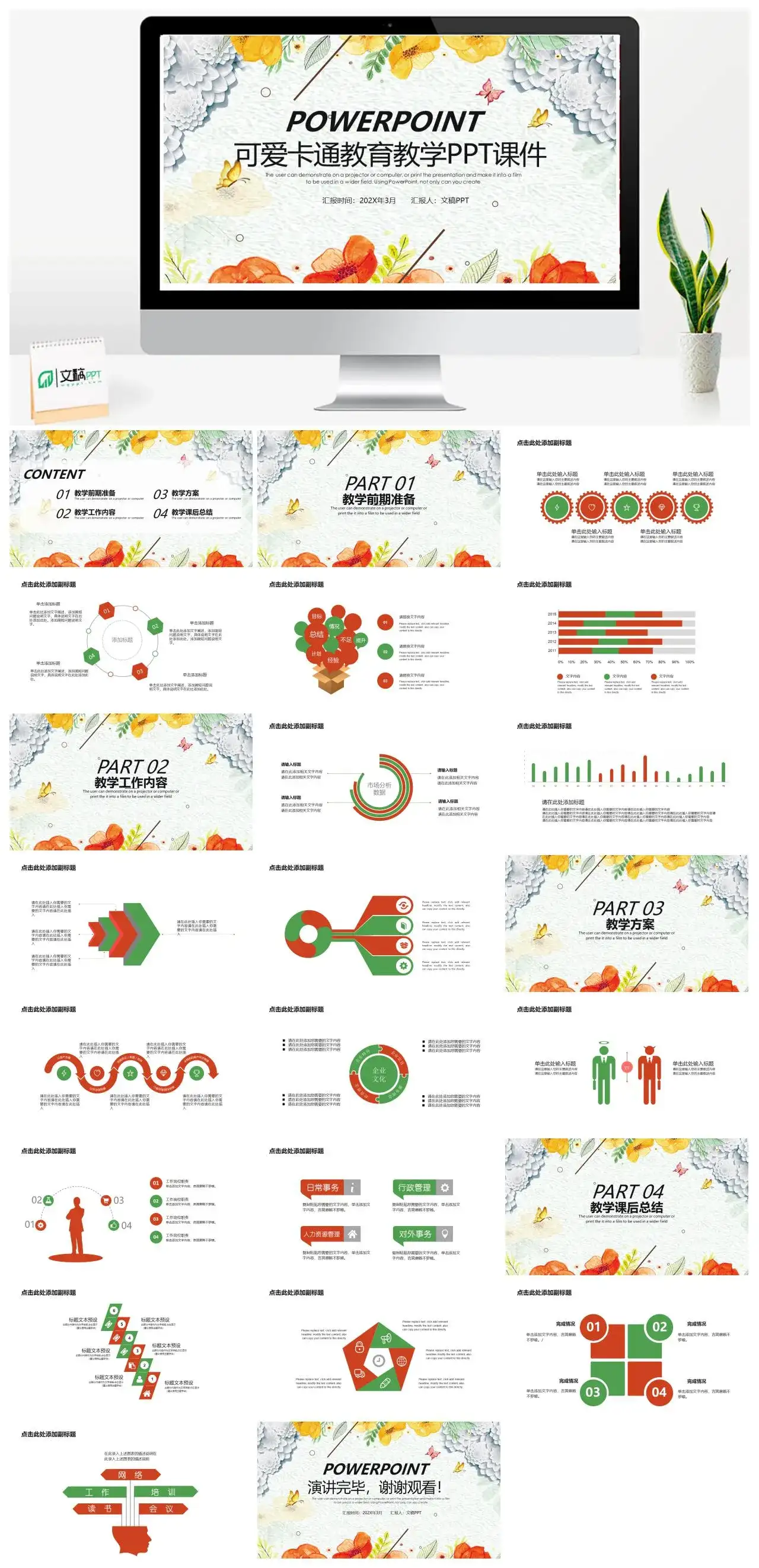 简约清新儿童教育课件PPT模板