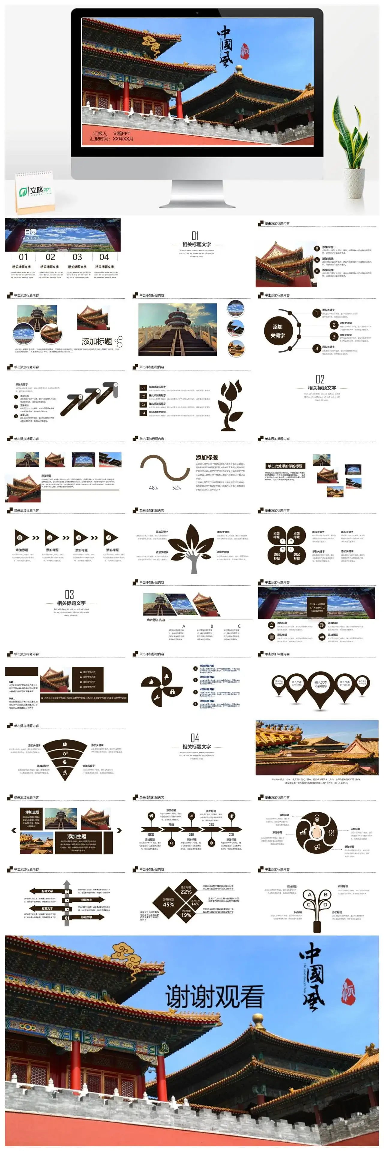 中国风旅游景点介绍PPT模板