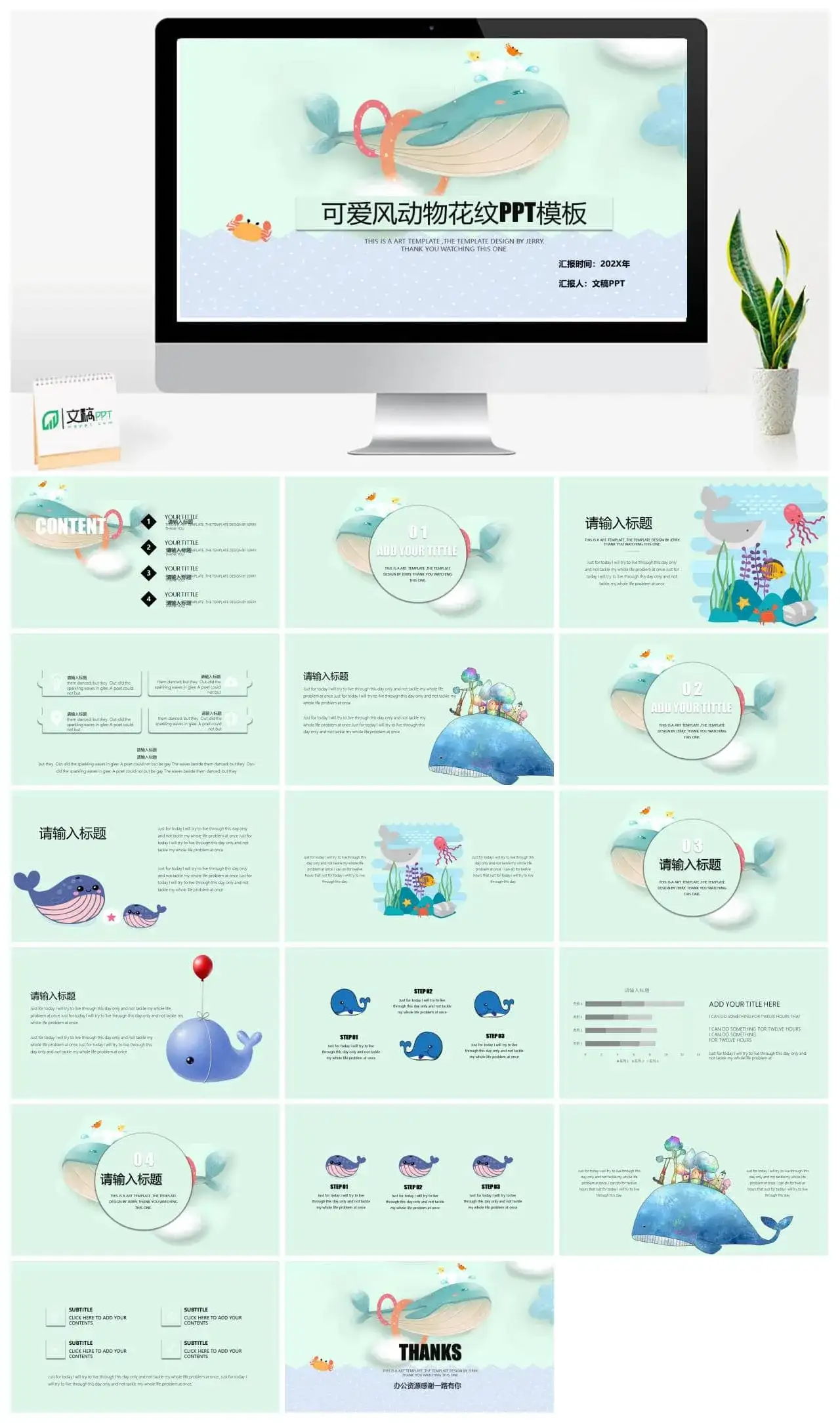 可爱风动物花纹教育汇报总结PPT模板