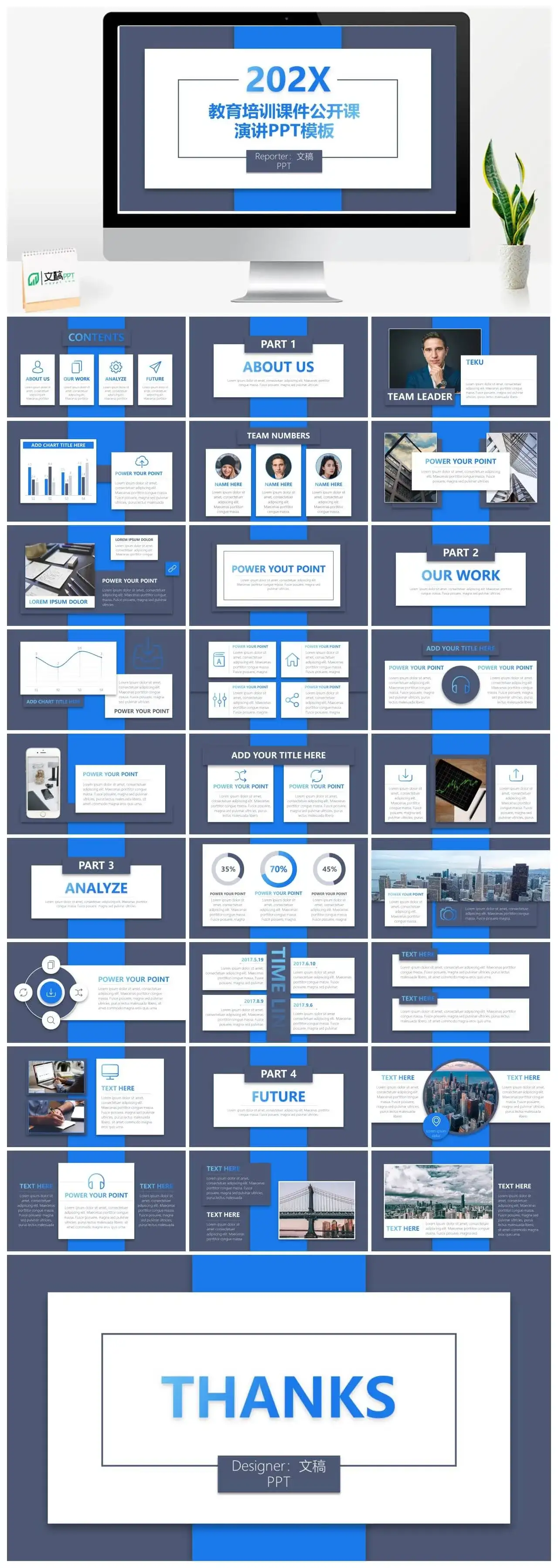 创意简约教育培训课件公开课演讲PPT模板