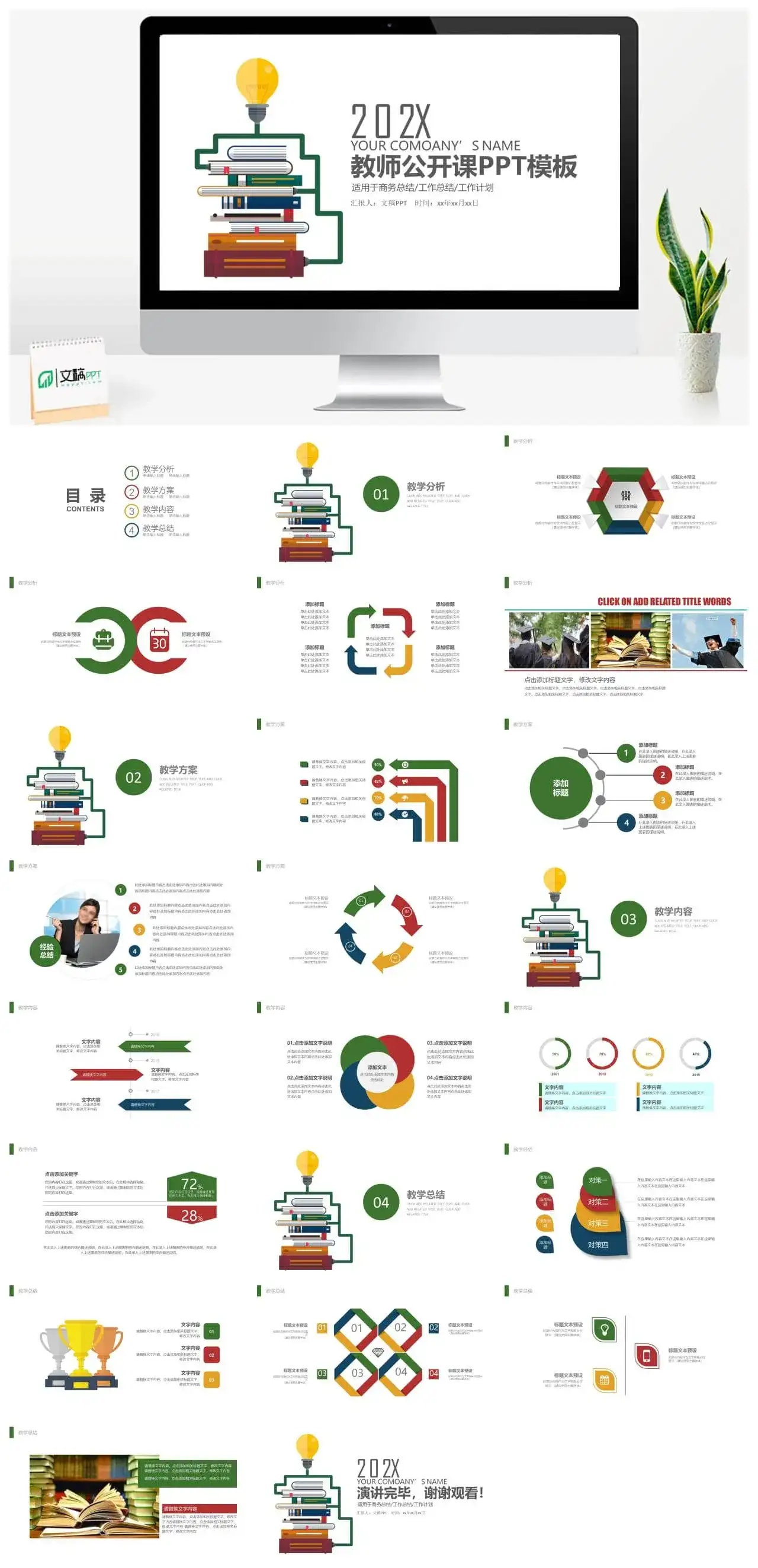 创意简洁教师公开课培训PPT模板