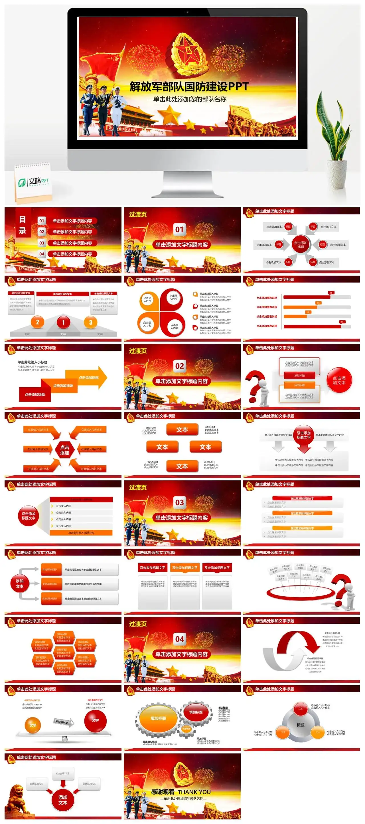 红色大气党政党建建设PPT模板
