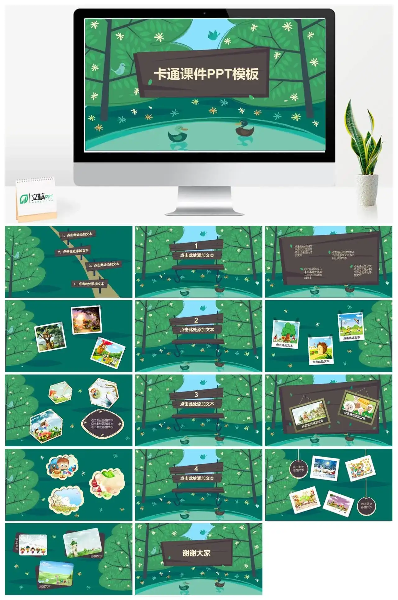 清新绿色卡通树林教学汇报PPT模板