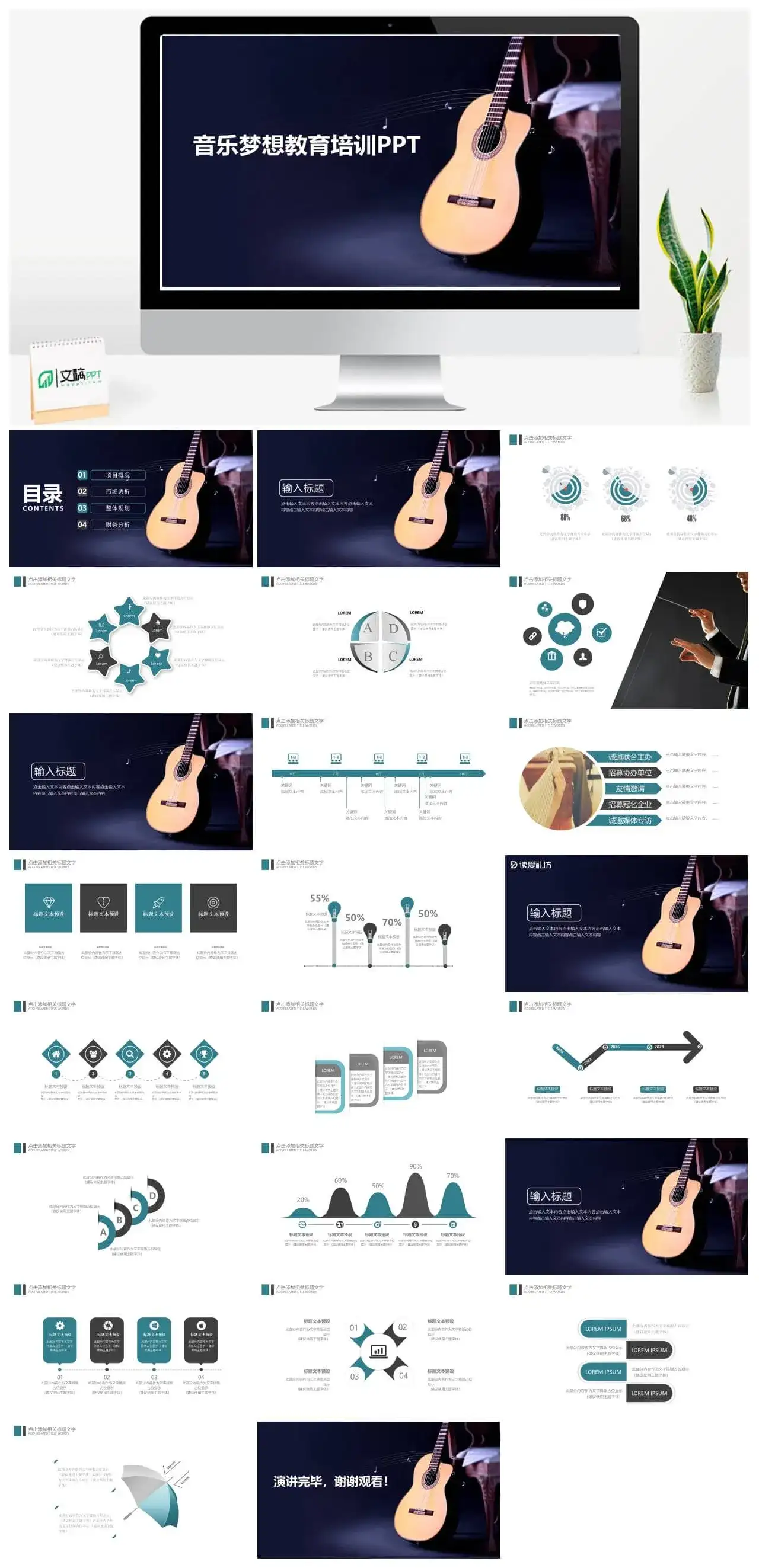 深蓝吉他音乐梦想教育培训课件PPT模板