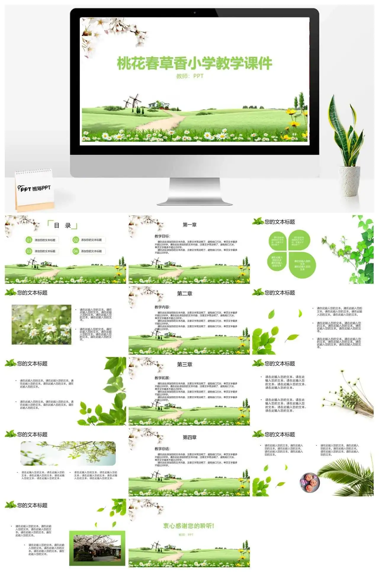 桃花春草香小学教学课件PPT模板