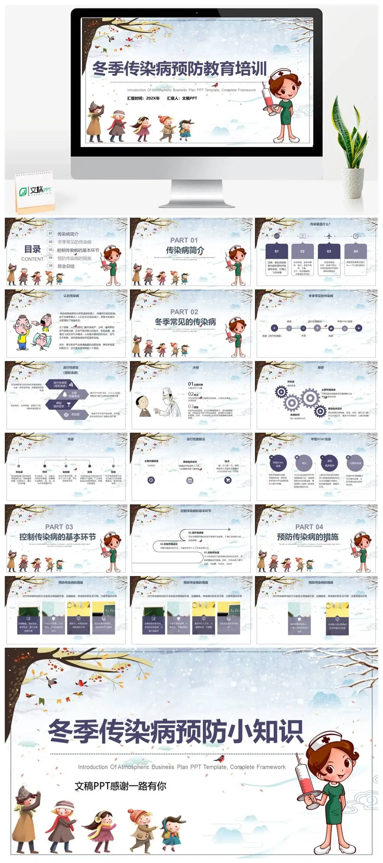 卡通动画冬季传染病预防教育培训PPT课件