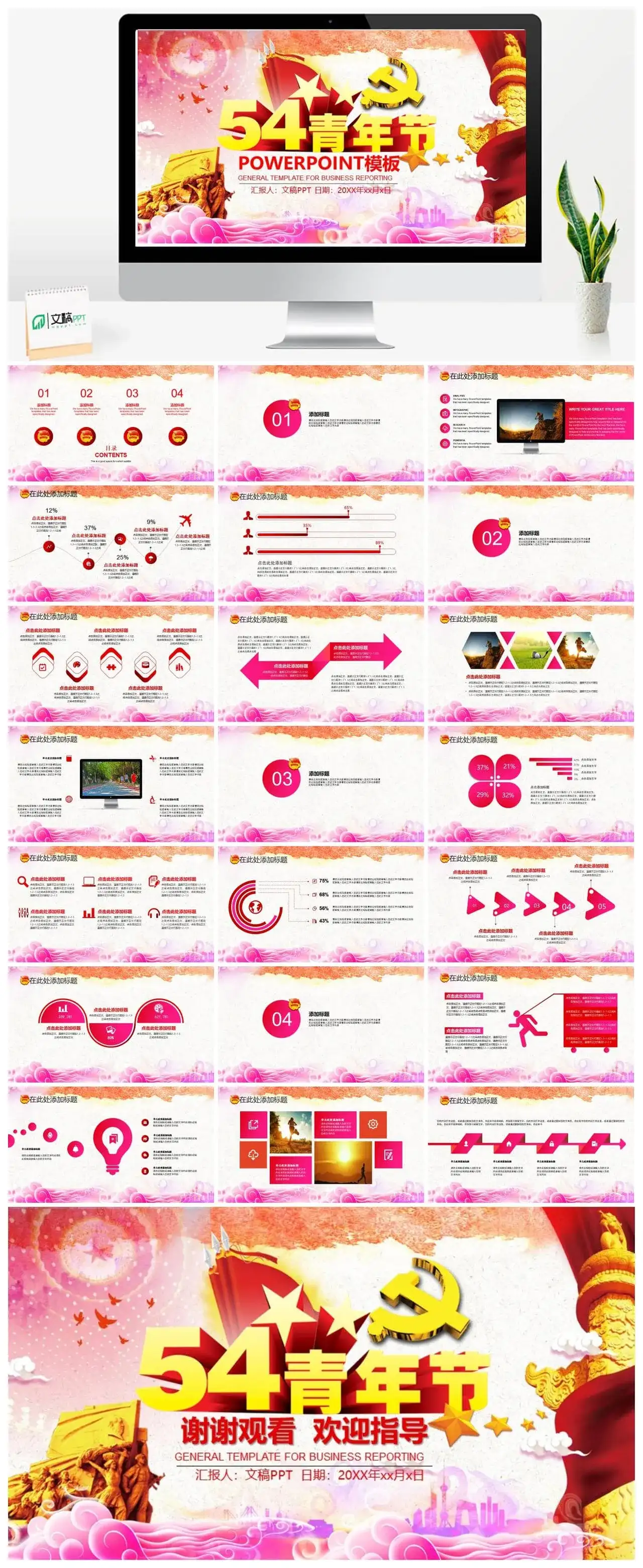 五四青年节党政主题爱国PPT模板