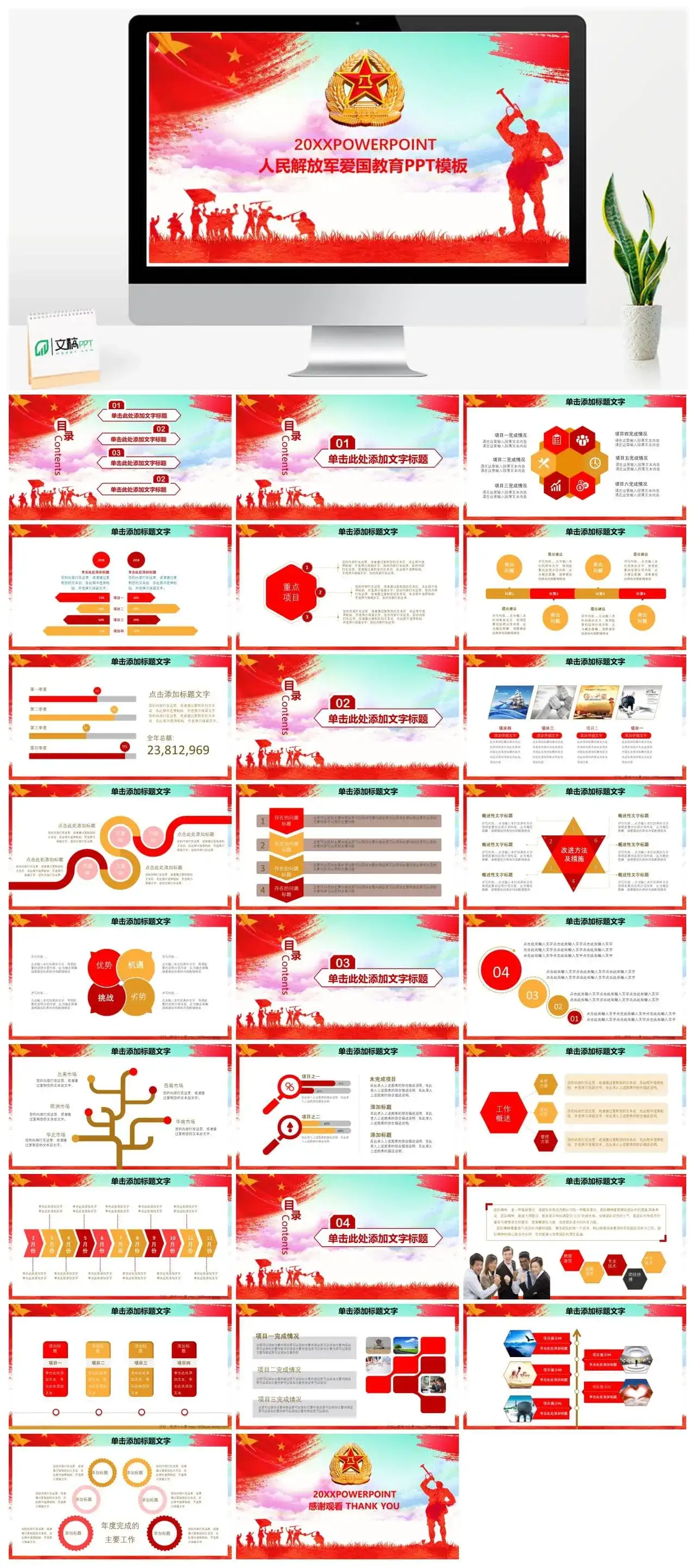 人民解放军八一建军节爱国教育PPT模板